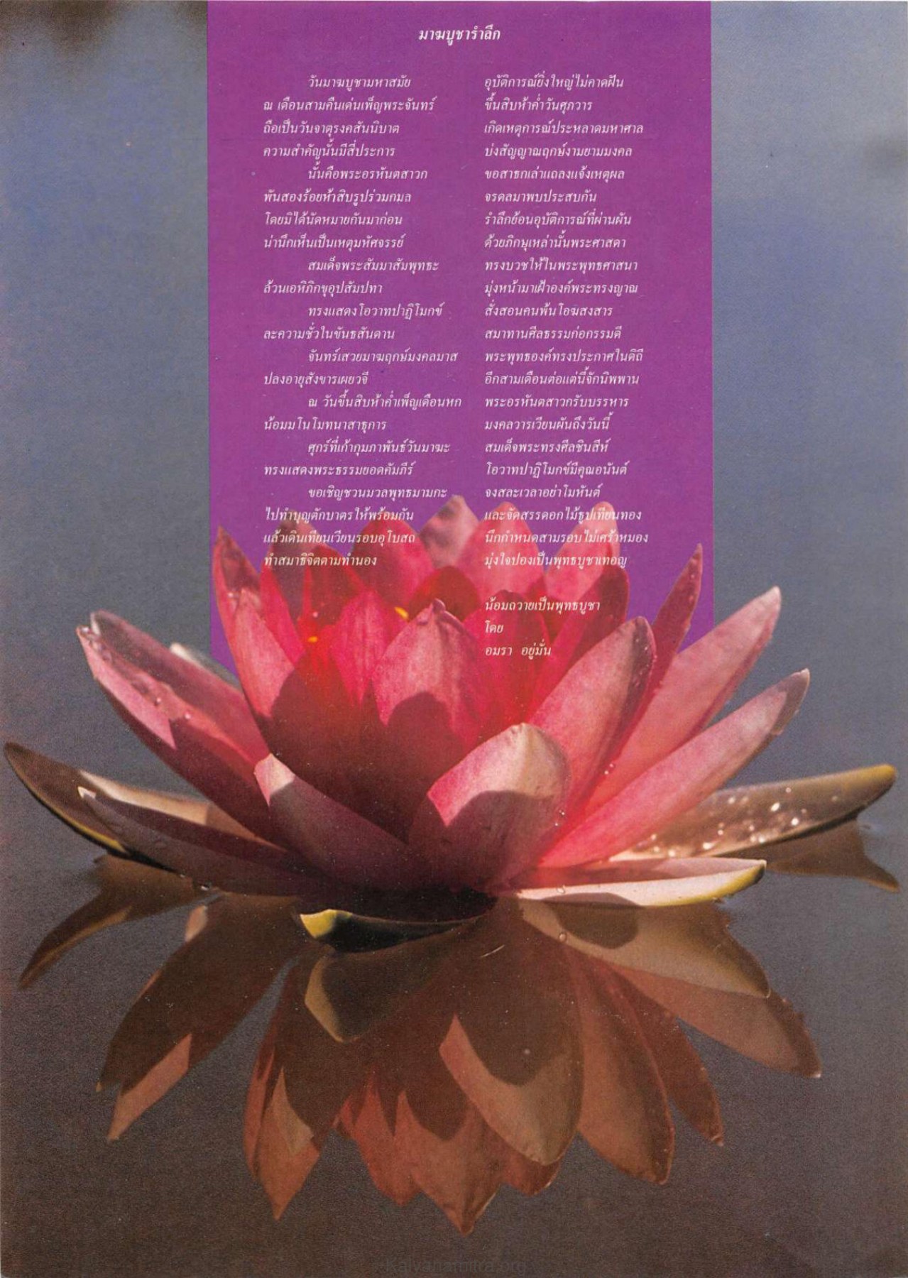วันมาฆบูชามหาสมัย วารสารกัลยาณมิตร ปี 2533 ฉบับที่ 2 หน้า 2