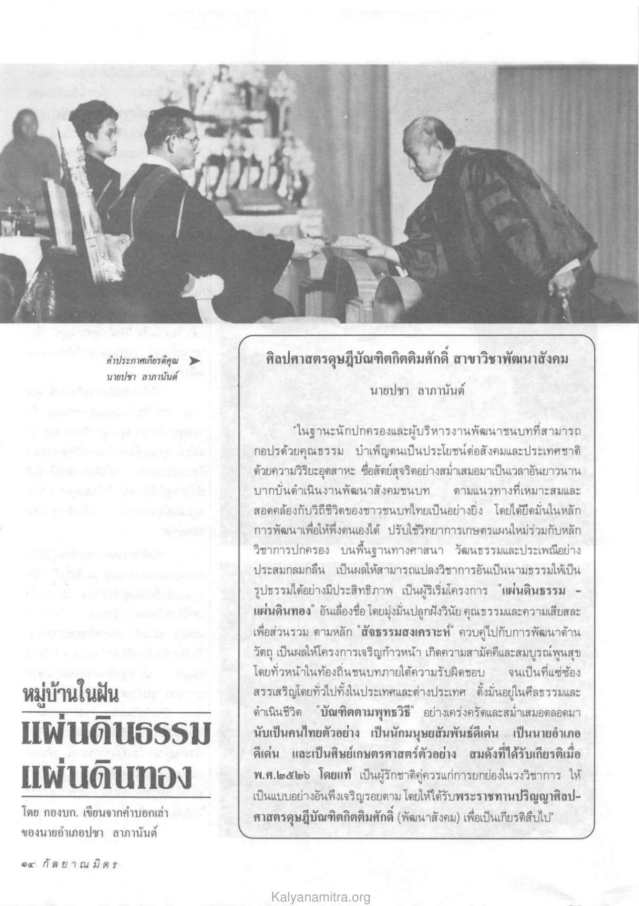 คำประกาศเกียรติคุณ วารสารกัลยาณมิตร ปี 2533 ฉบับที่ 2 หน้า 16