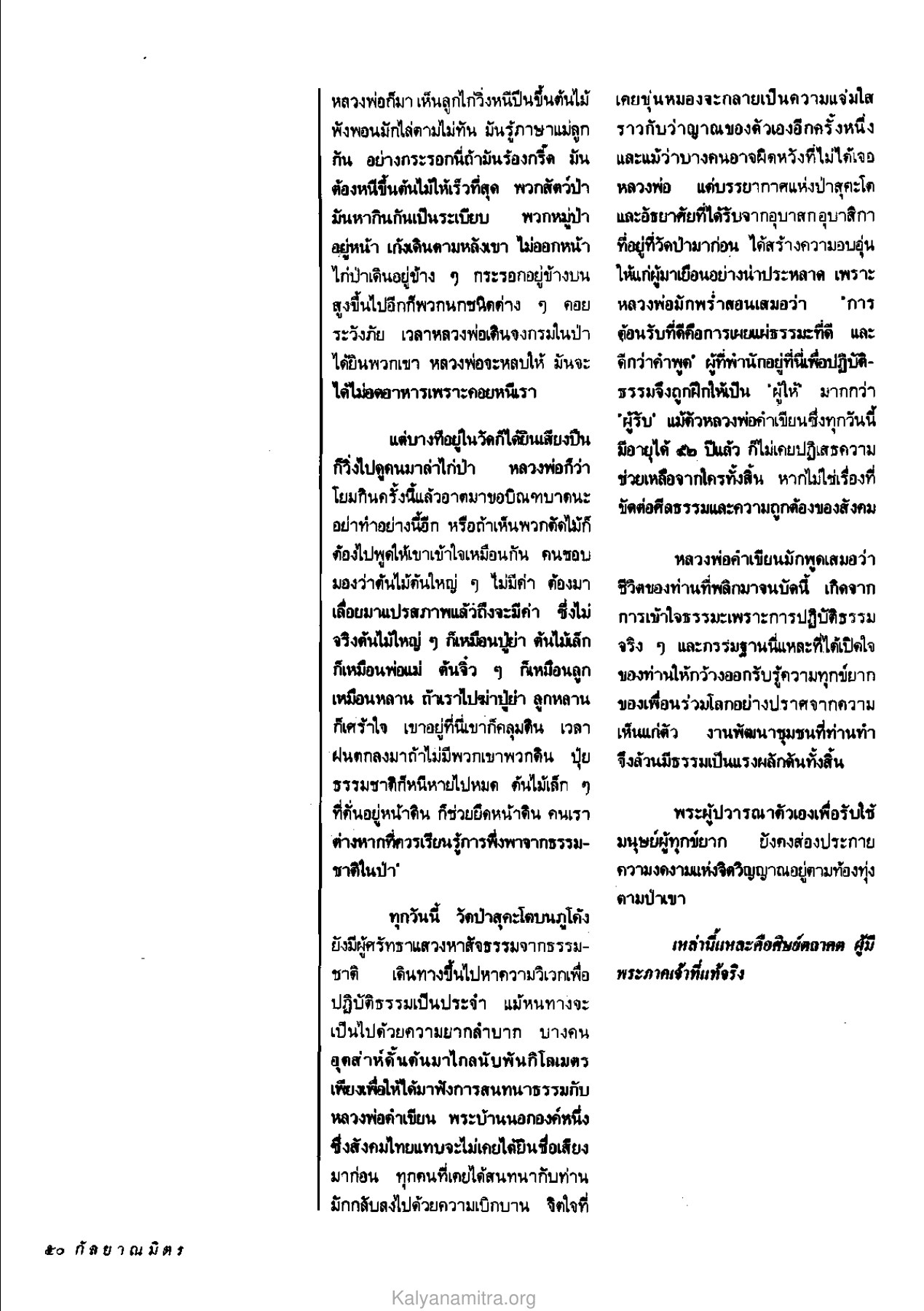 การต้อนรับและการเผยแผ่ธรรมะ วารสารกัลยาณมิตร ปี 2533 ฉบับที่ 2 หน้า 52