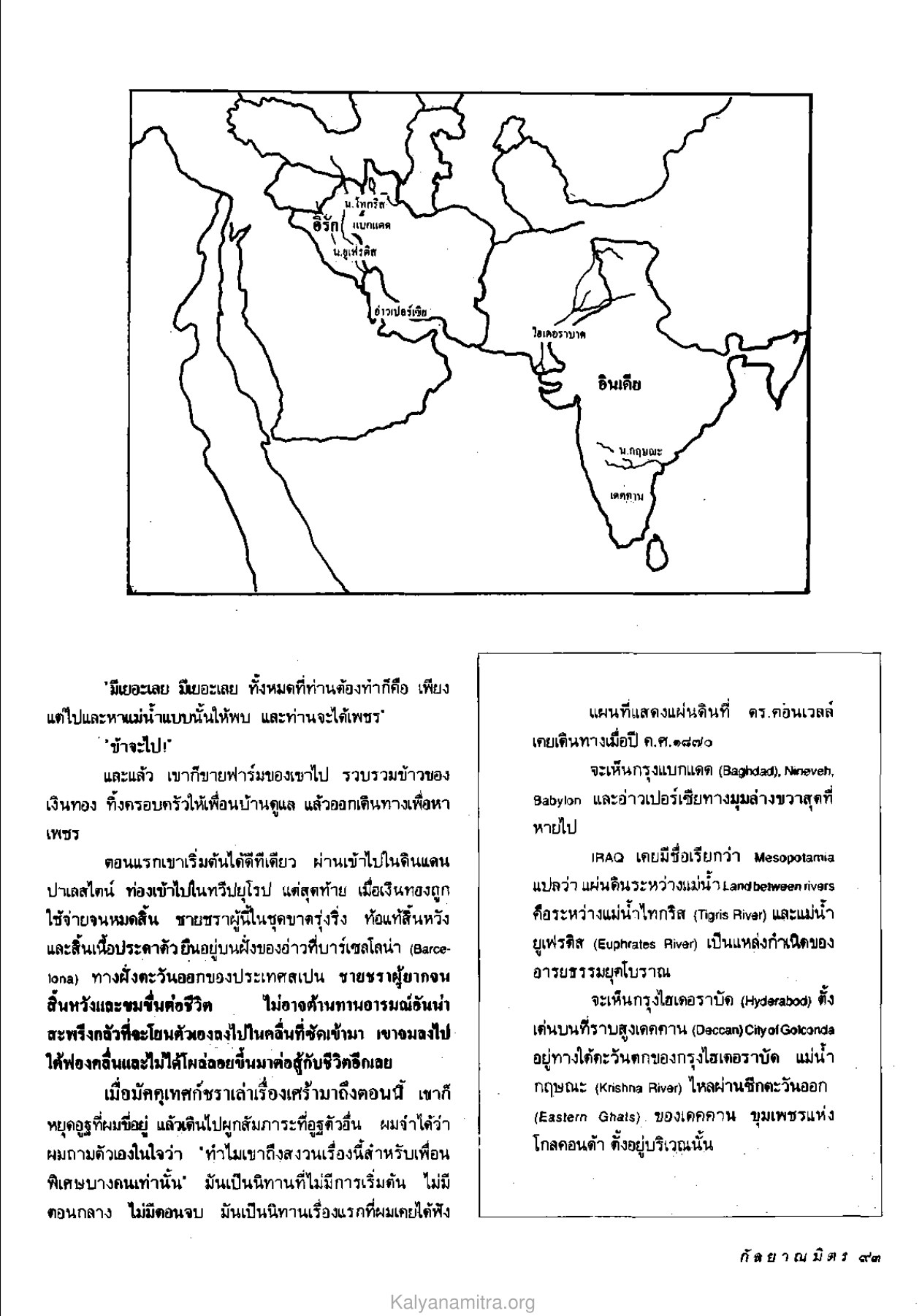 การเดินทางและการค้นพบเพชร วารสารกัลยาณมิตร ปี 2533 ฉบับที่ 2 หน้า 95
