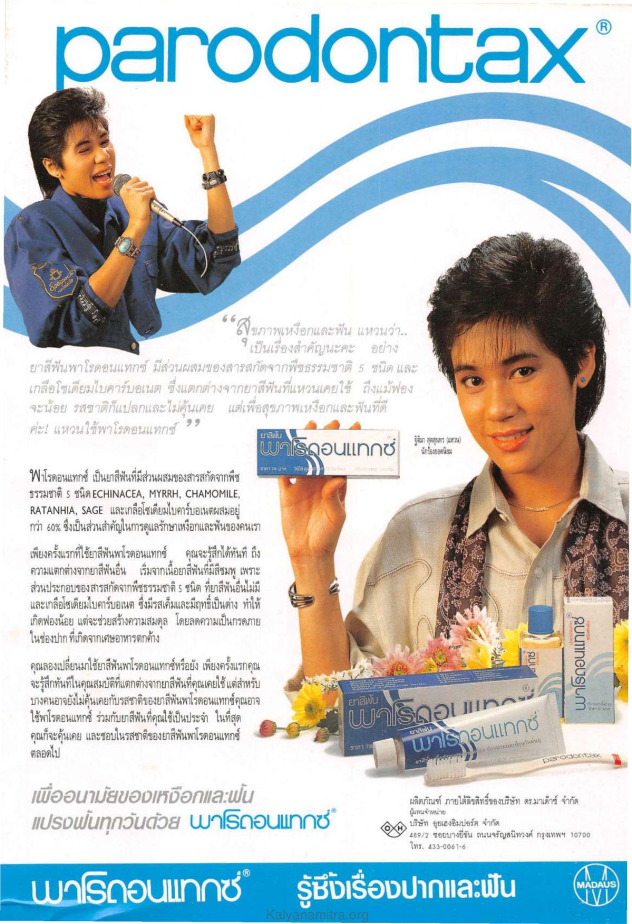 ยาสีฟันพาโรดอนแทกซ์ วารสารกัลยาณมิตร ปี 2533 ฉบับที่ 2 หน้า 123