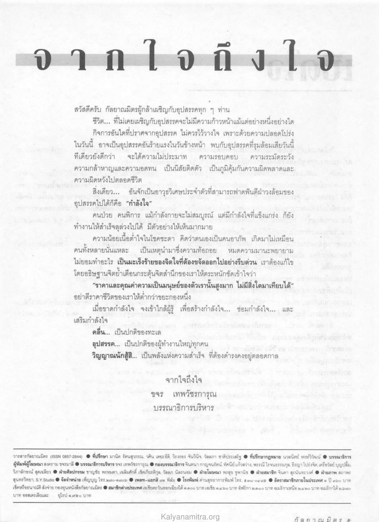 กำลังใจ วารสารกัลยาณมิตร ปี 2533 ฉบับที่ 4 หน้า 7