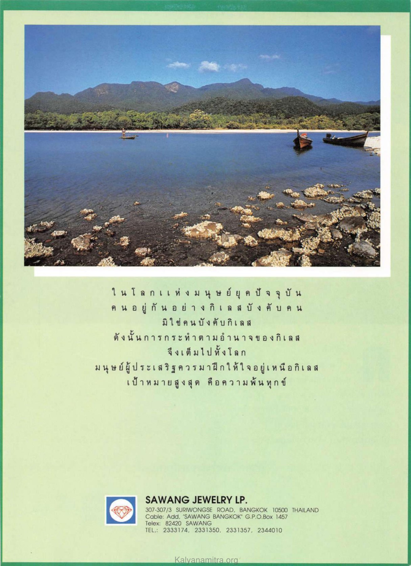 การฝึกใจ วารสารกัลยาณมิตร ปี 2533 ฉบับที่ 4 หน้า 9
