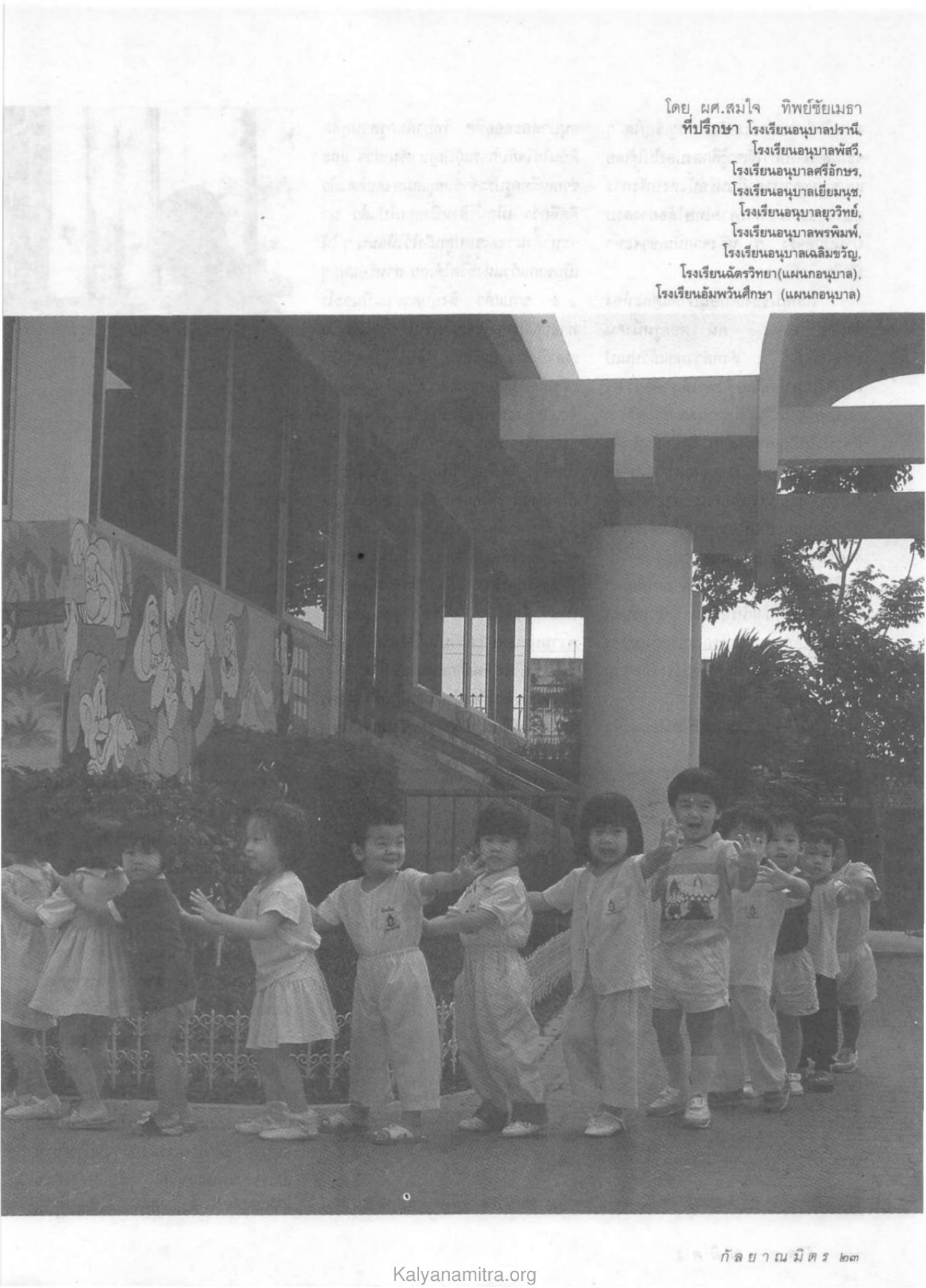 โดย ผศ.สมใจ ทิพย์ชัยเมธา — วารสารกัลยาณมิตร ปี 2533 ฉบับที่ 4 หน้า 25 วารสารกัลยาณมิตร ปี 2533 ฉบับที่ 4 หน้า 25