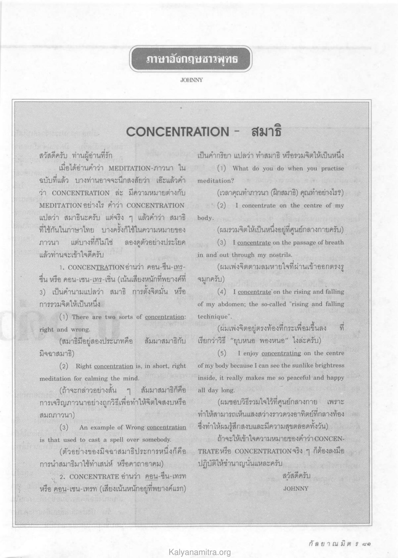สมาธิและการภาวนา วารสารกัลยาณมิตร ปี 2533 ฉบับที่ 4 หน้า 83