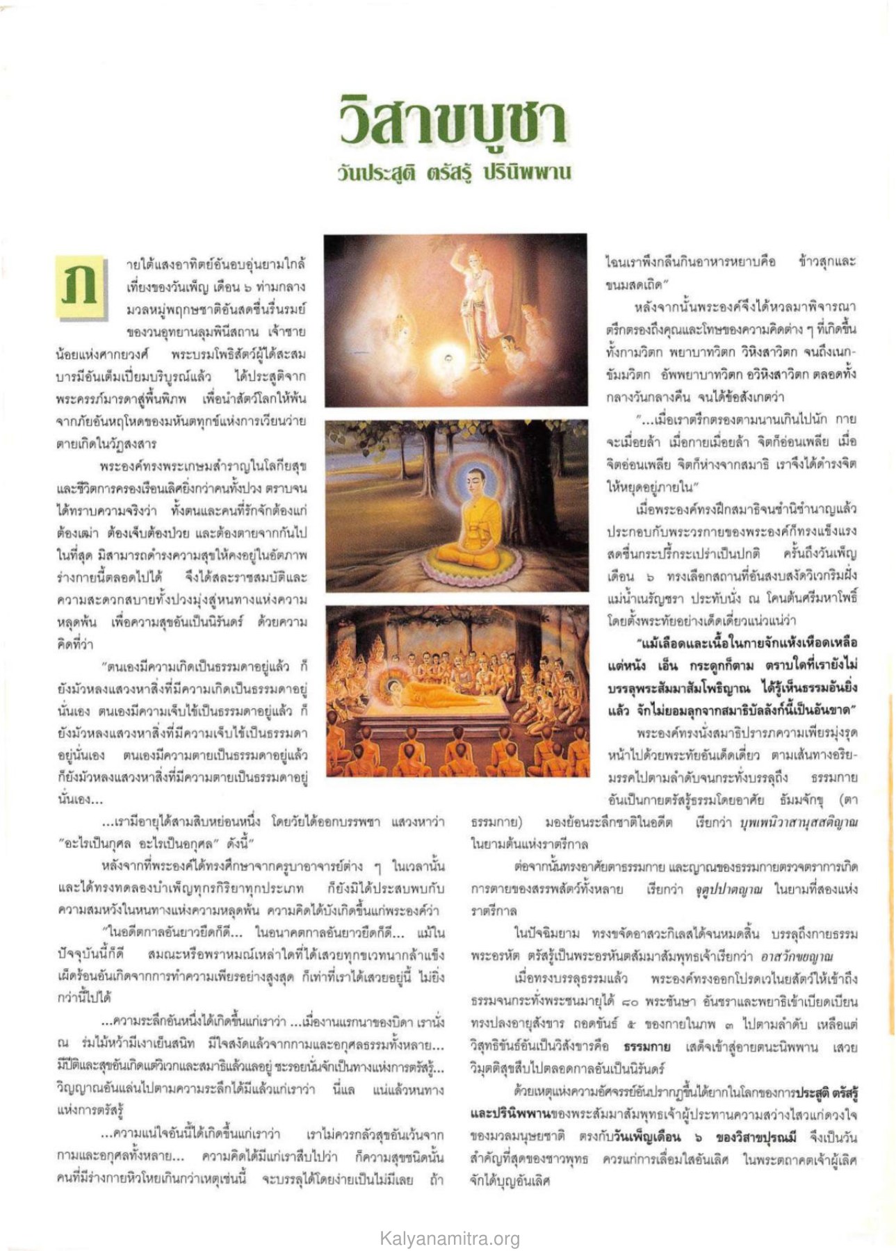 วิสาขบูชา วารสารกัลยาณมิตร ปี 2533 ฉบับที่ 5 หน้า 2