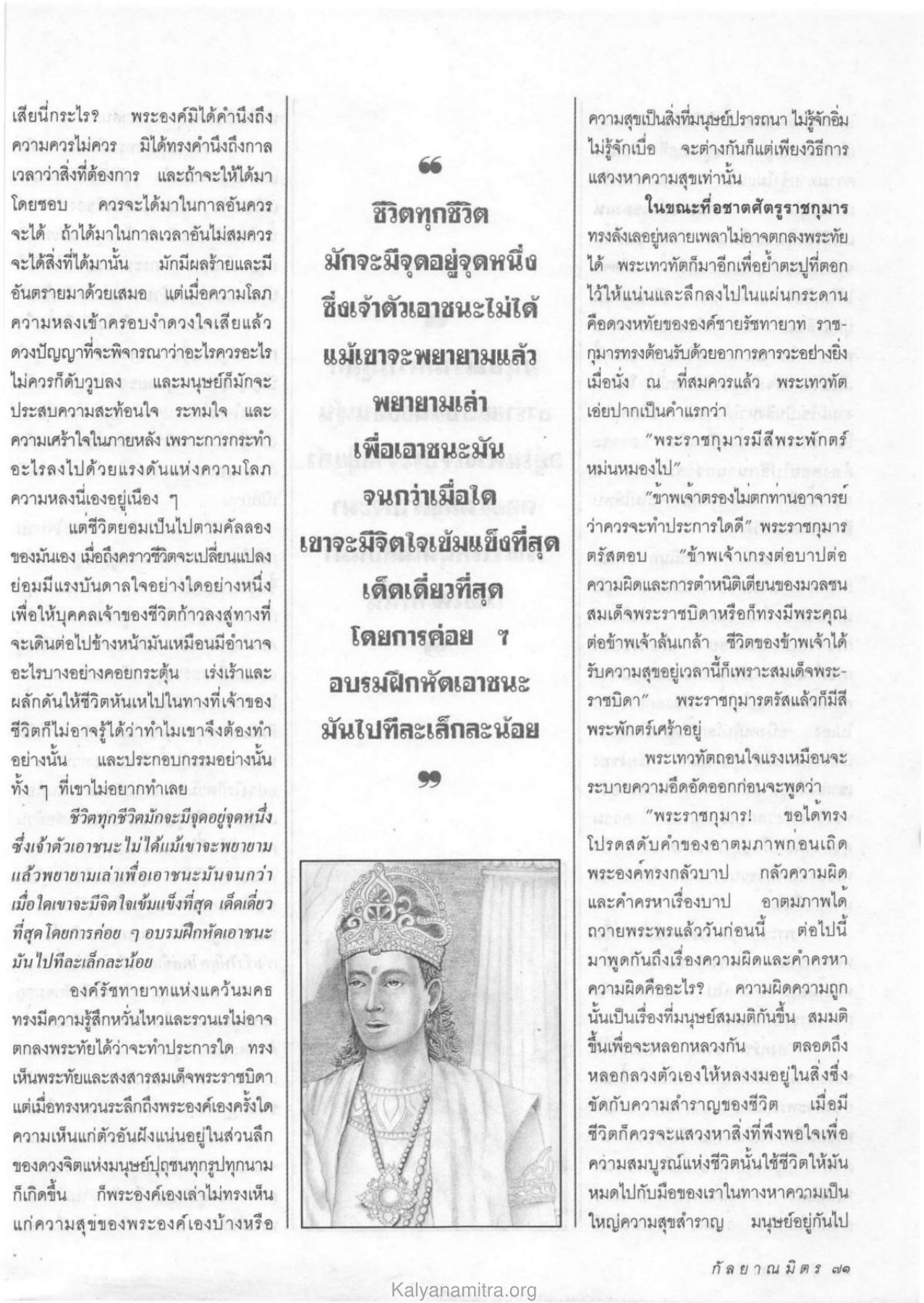 ความโลภและความผิด วารสารกัลยาณมิตร ปี 2533 ฉบับที่ 5 หน้า 73