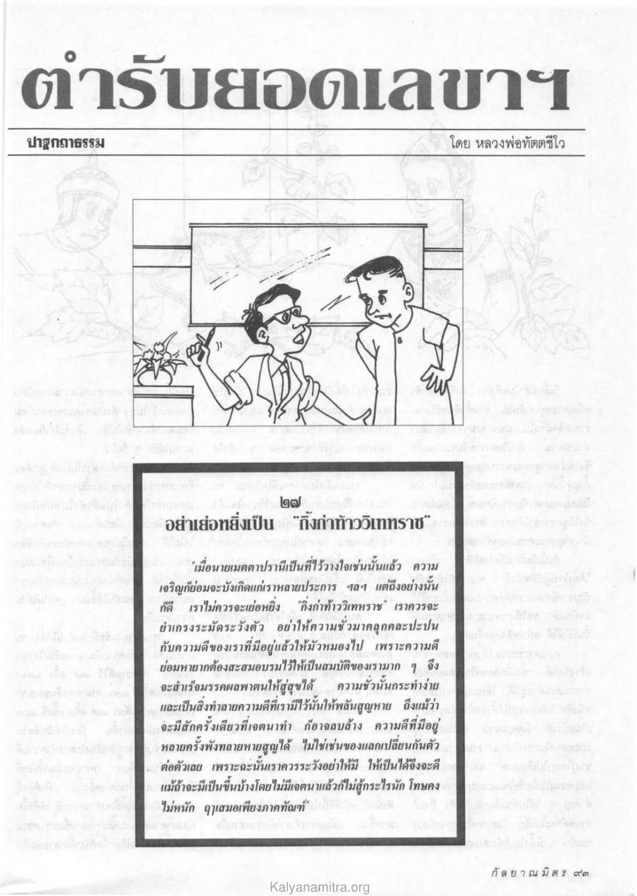ตำรับยอดเลขาฯ วารสารกัลยาณมิตร ปี 2533 ฉบับที่ 5 หน้า 95
