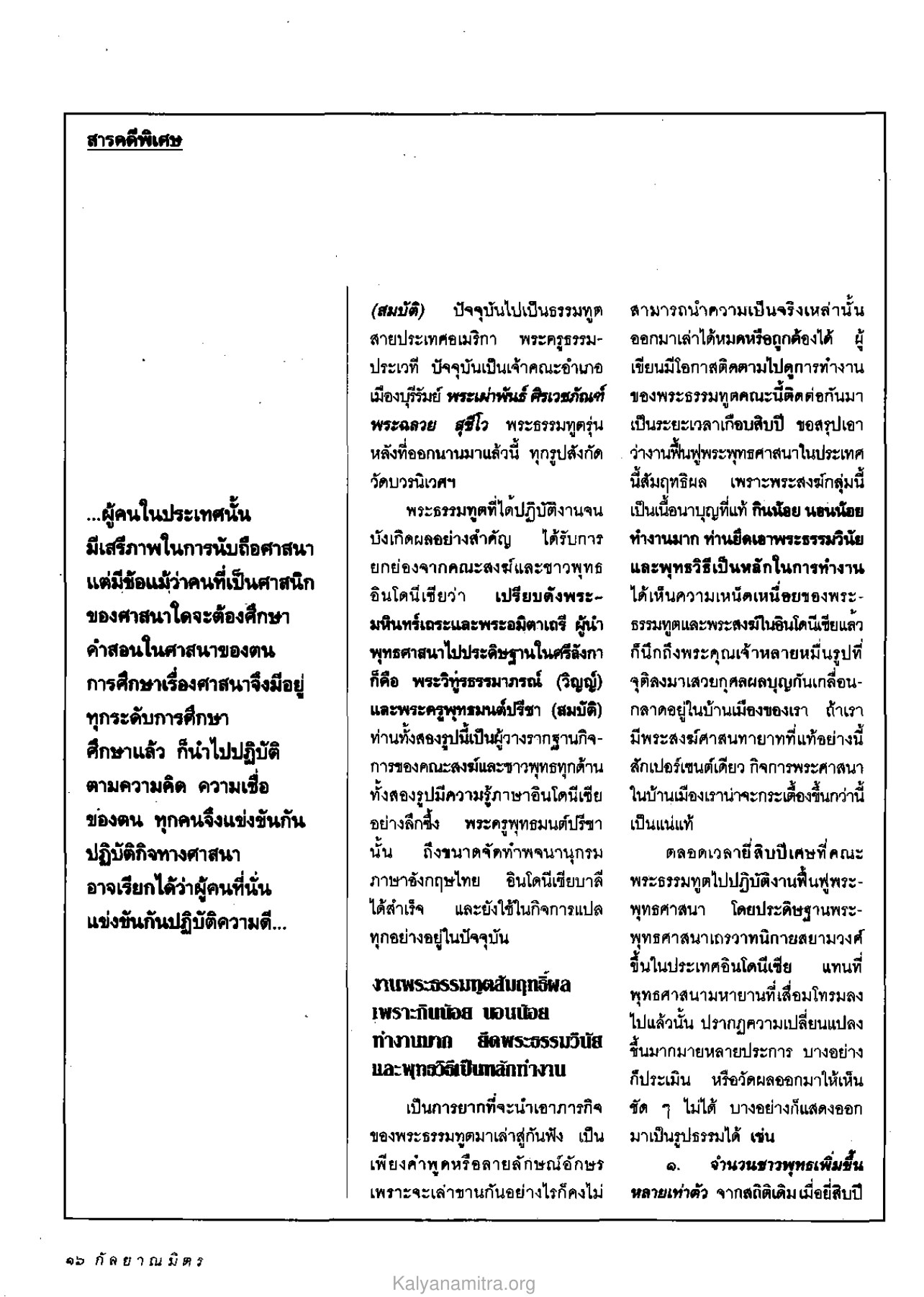 การศึกษาและปฏิบัติศาสนาในต่างประเทศ วารสารกัลยาณมิตร ปี 2533 ฉบับที่ 6 หน้า 18