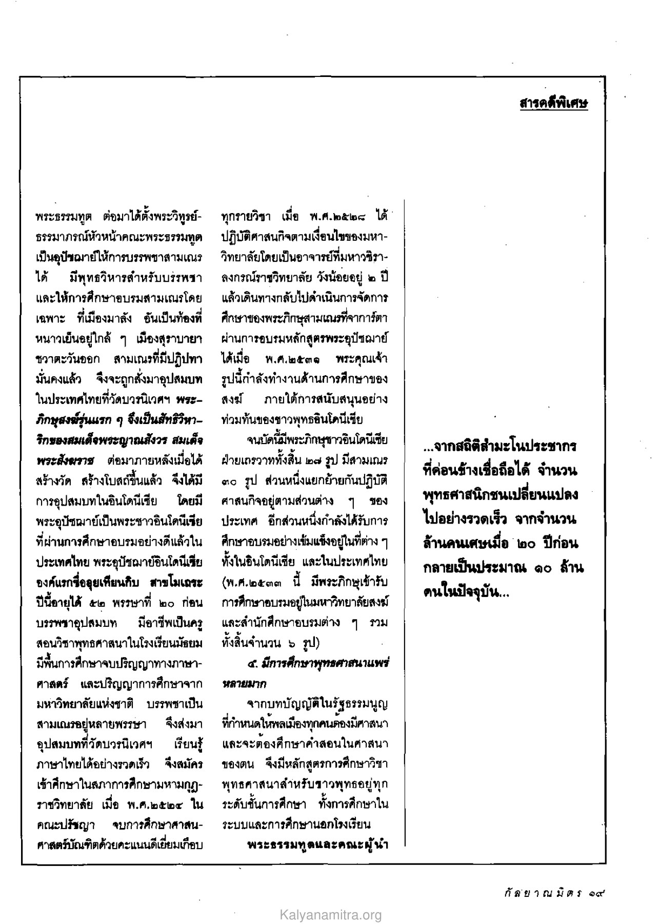 ท่วมท้นของชาวพุทธอินโดนีเซีย วารสารกัลยาณมิตร ปี 2533 ฉบับที่ 6 หน้า 21