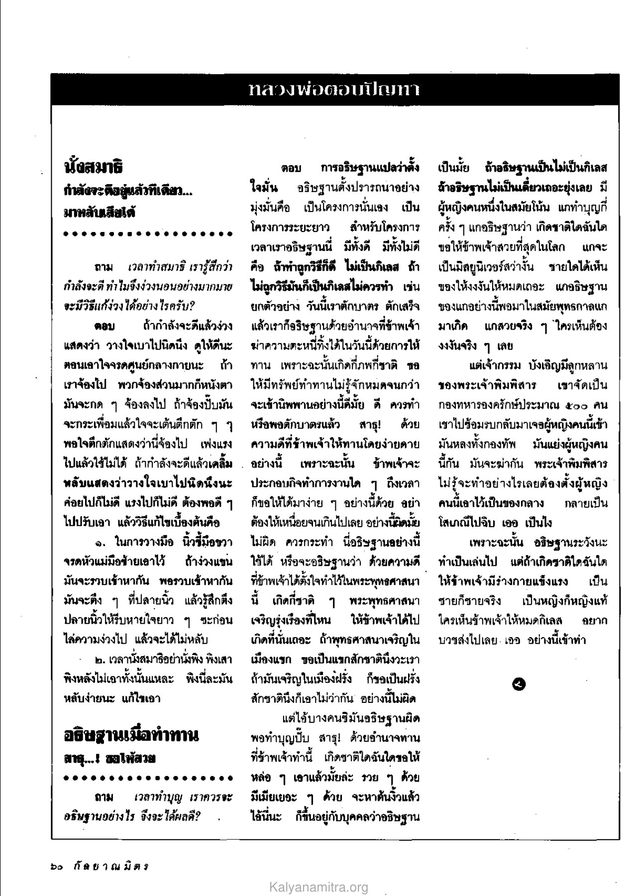 หลวงพ่อตอบปัญหา วารสารกัลยาณมิตร ปี 2533 ฉบับที่ 6 หน้า 62