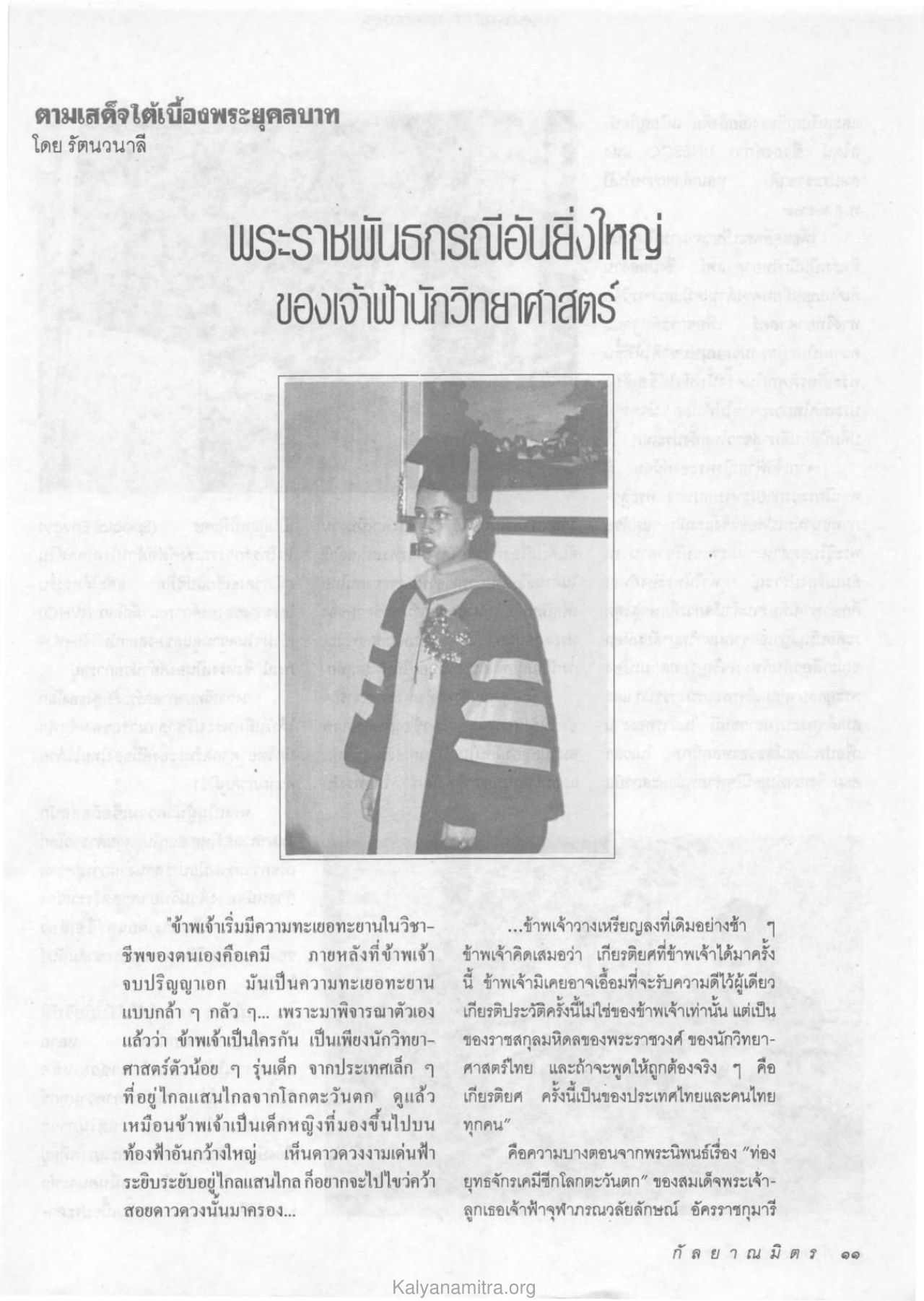 พระราชพันธกรณีอันยิ่งใหญ่ วารสารกัลยาณมิตร ปี 2533 ฉบับที่ 7 หน้า 13