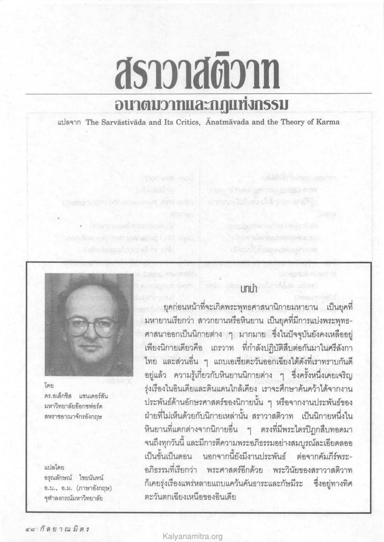 สราวาสติวาท วารสารกัลยาณมิตร ปี 2533 ฉบับที่ 7 หน้า 50