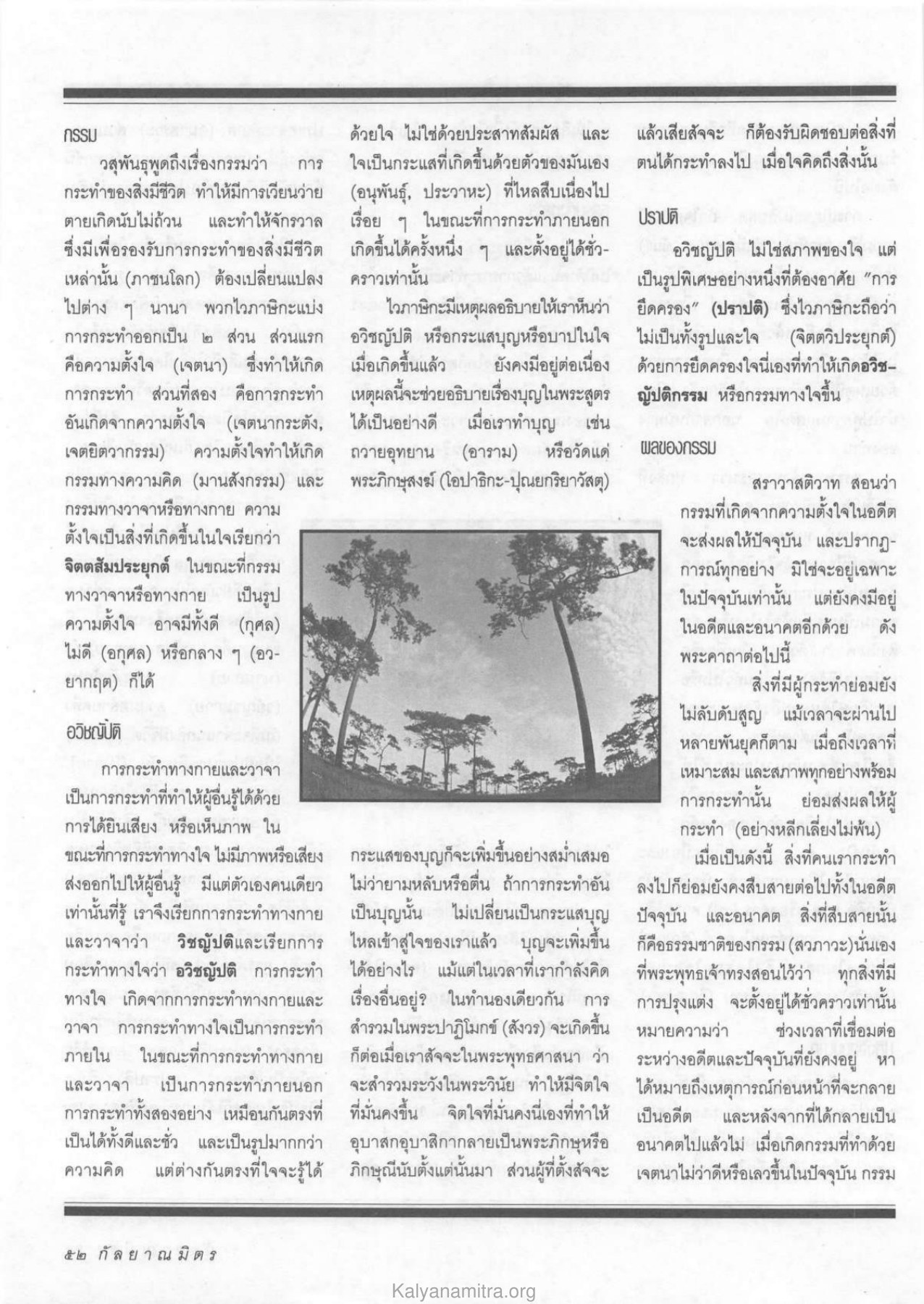 กรรม วารสารกัลยาณมิตร ปี 2533 ฉบับที่ 7 หน้า 54