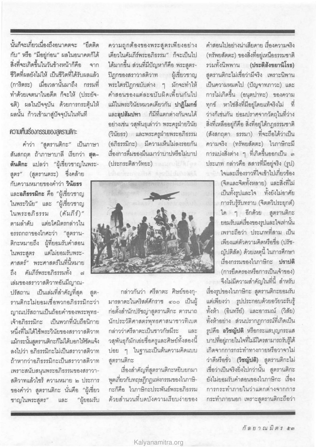 สูตรานติกะ วารสารกัลยาณมิตร ปี 2533 ฉบับที่ 7 หน้า 55