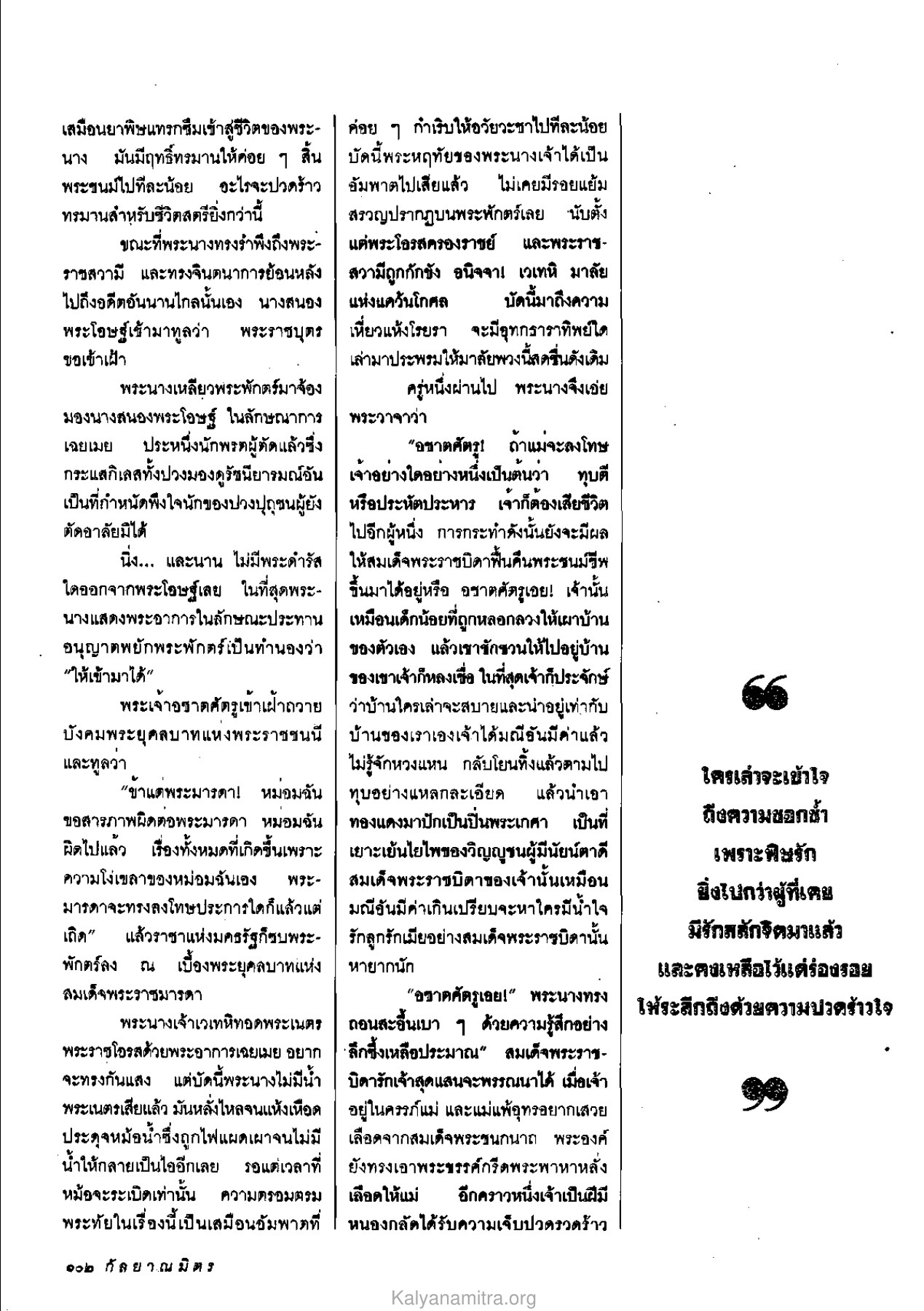 ความทรมานของพระนางเจ้า วารสารกัลยาณมิตร ปี 2533 ฉบับที่ 7 หน้า 104