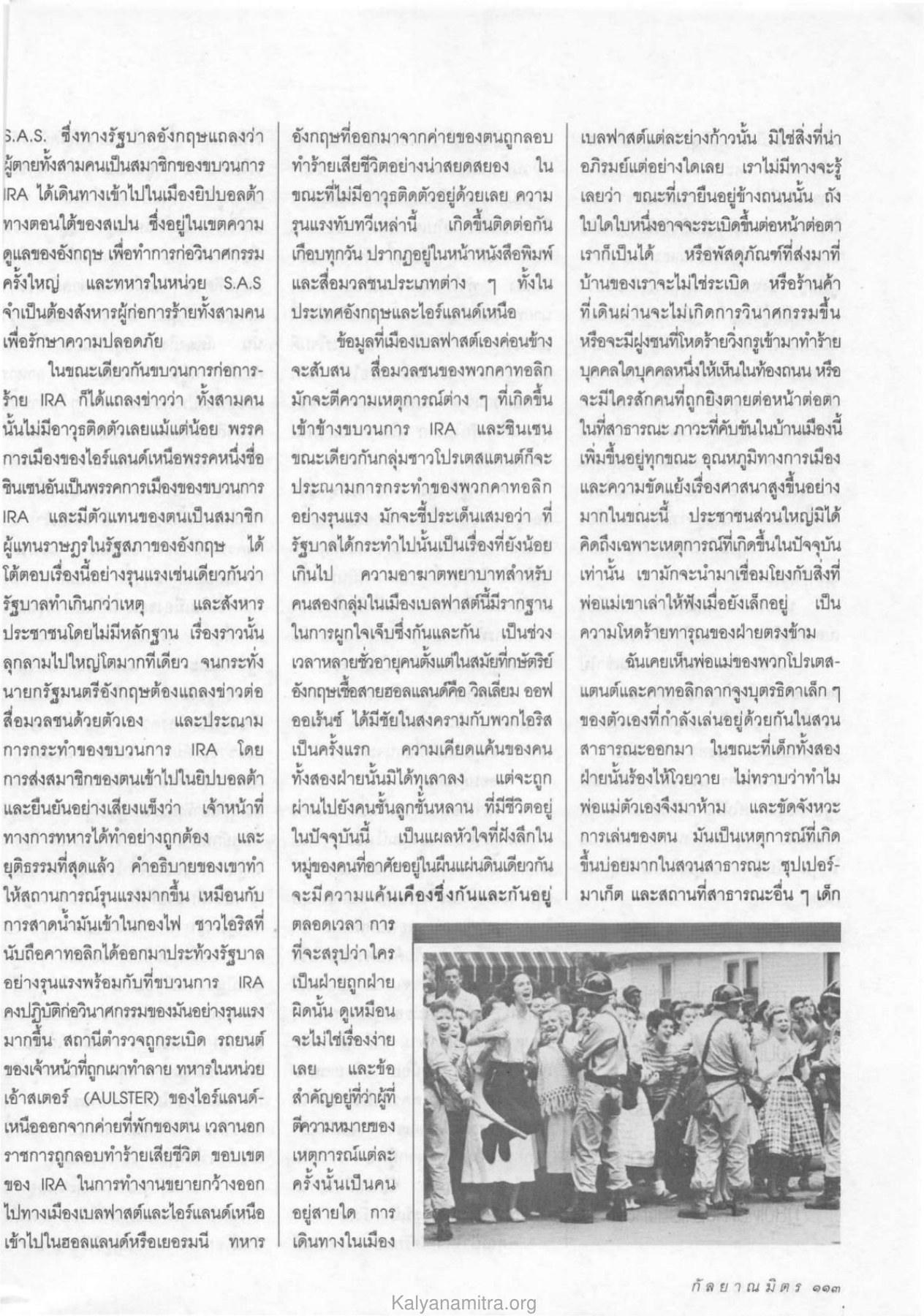 ความรุนแรงในเบลฟาสต์ วารสารกัลยาณมิตร ปี 2533 ฉบับที่ 7 หน้า 115