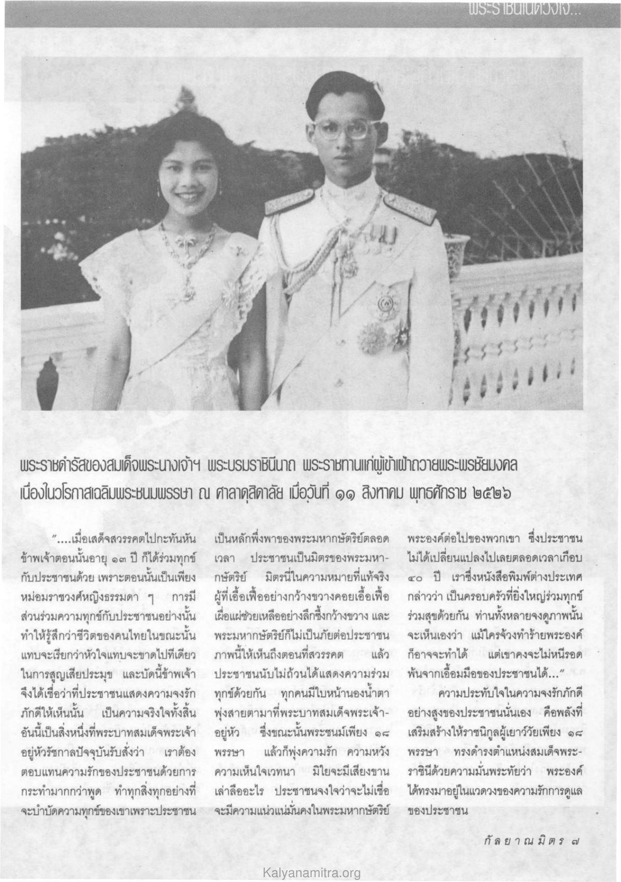 พระราชดำรัสของสมเด็จพระนางเจ้าฯ วารสารกัลยาณมิตร ปี 2533 ฉบับที่ 8 หน้า 9