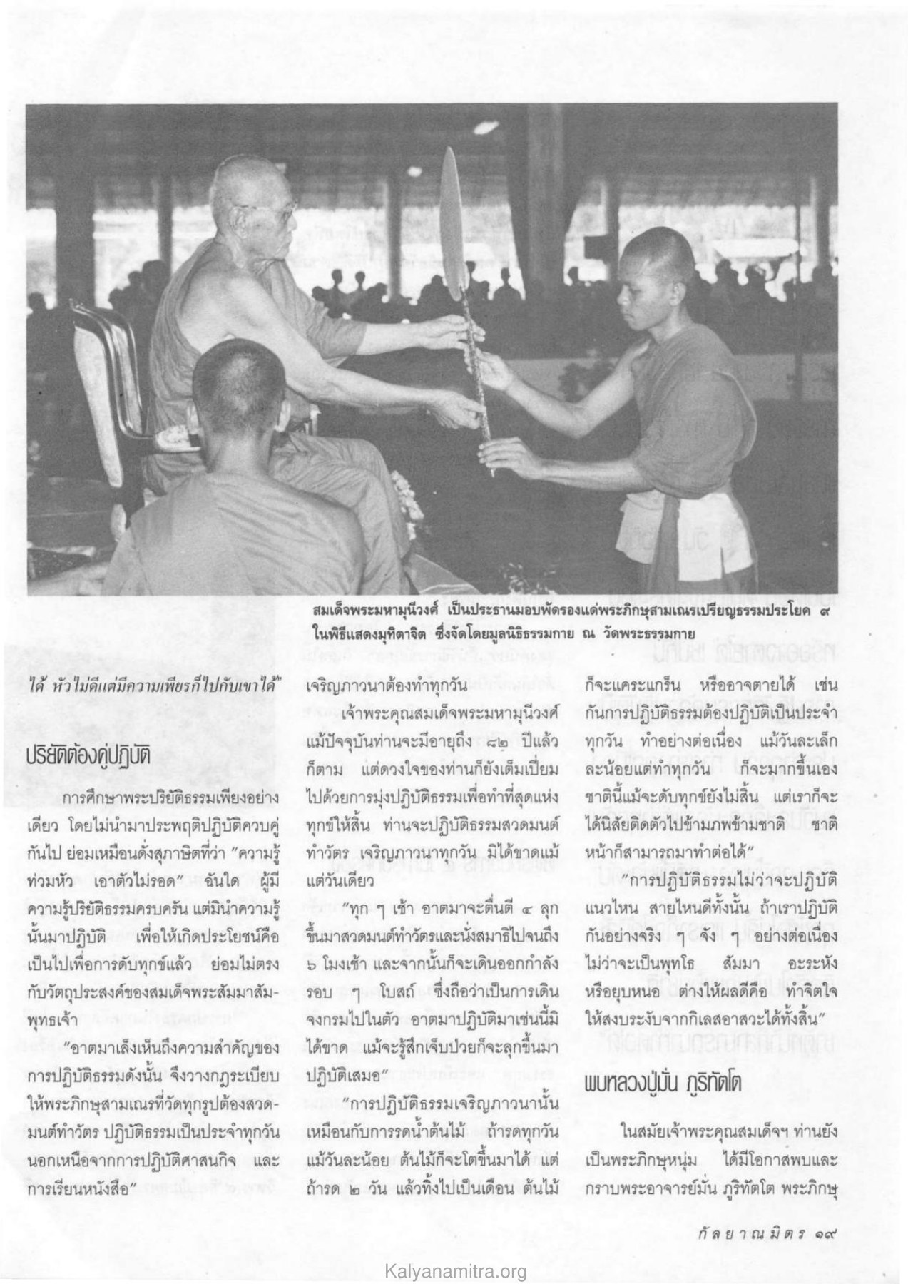 การปฏิบัติธรรมและการศึกษาพระปริยัติธรรม วารสารกัลยาณมิตร ปี 2533 ฉบับที่ 9 หน้า 21
