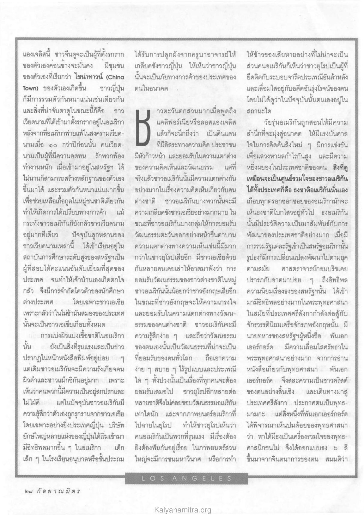 การตั้งรกรากของชาวเอเชียในอเมริกา วารสารกัลยาณมิตร ปี 2533 ฉบับที่ 9 หน้า 30