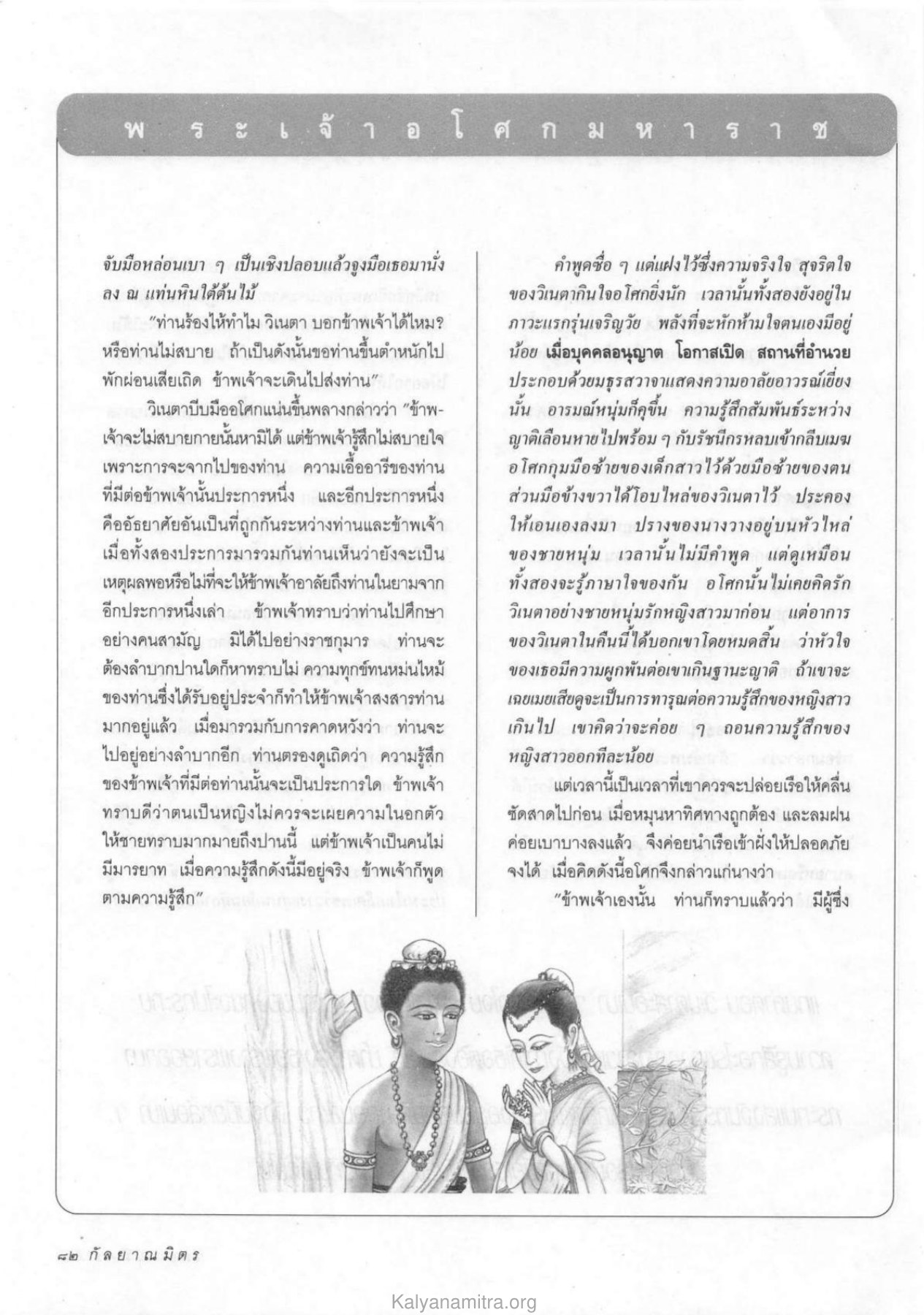 การแสดงความรู้สึกของวิเนตา วารสารกัลยาณมิตร ปี 2533 ฉบับที่ 9 หน้า 84