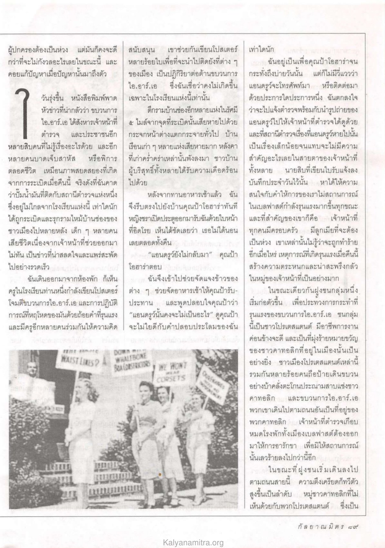 การประท้วงและความรุนแรง วารสารกัลยาณมิตร ปี 2533 ฉบับที่ 9 หน้า 91