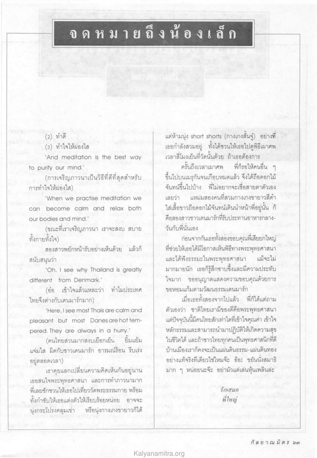 การทำความเข้าใจในพระพุทธศาสนา วารสารกัลยาณมิตร ปี 2533 ฉบับที่ 10 หน้า 65