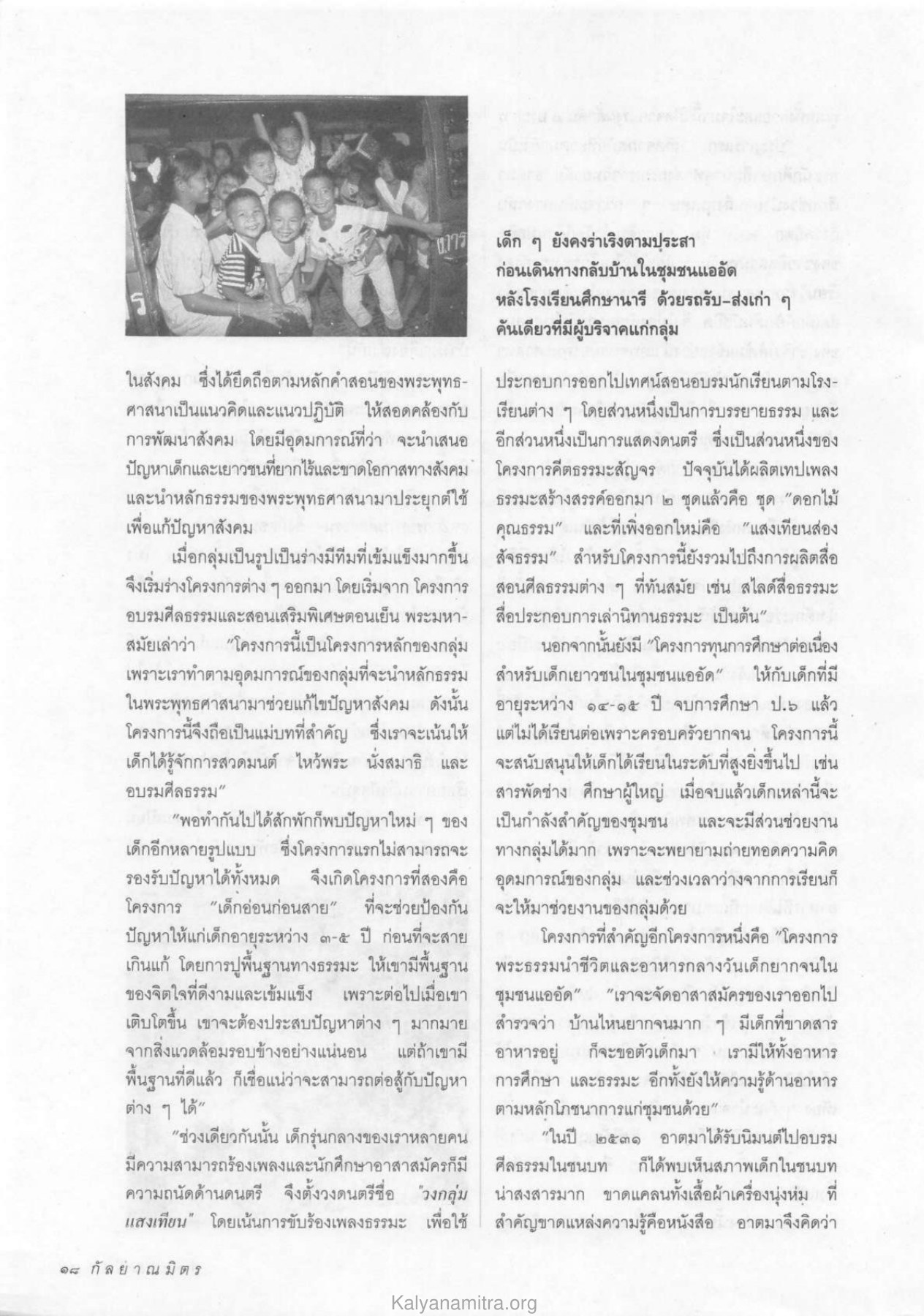 โครงการพัฒนาสังคม วารสารกัลยาณมิตร ปี 2533 ฉบับที่ 11 หน้า 20