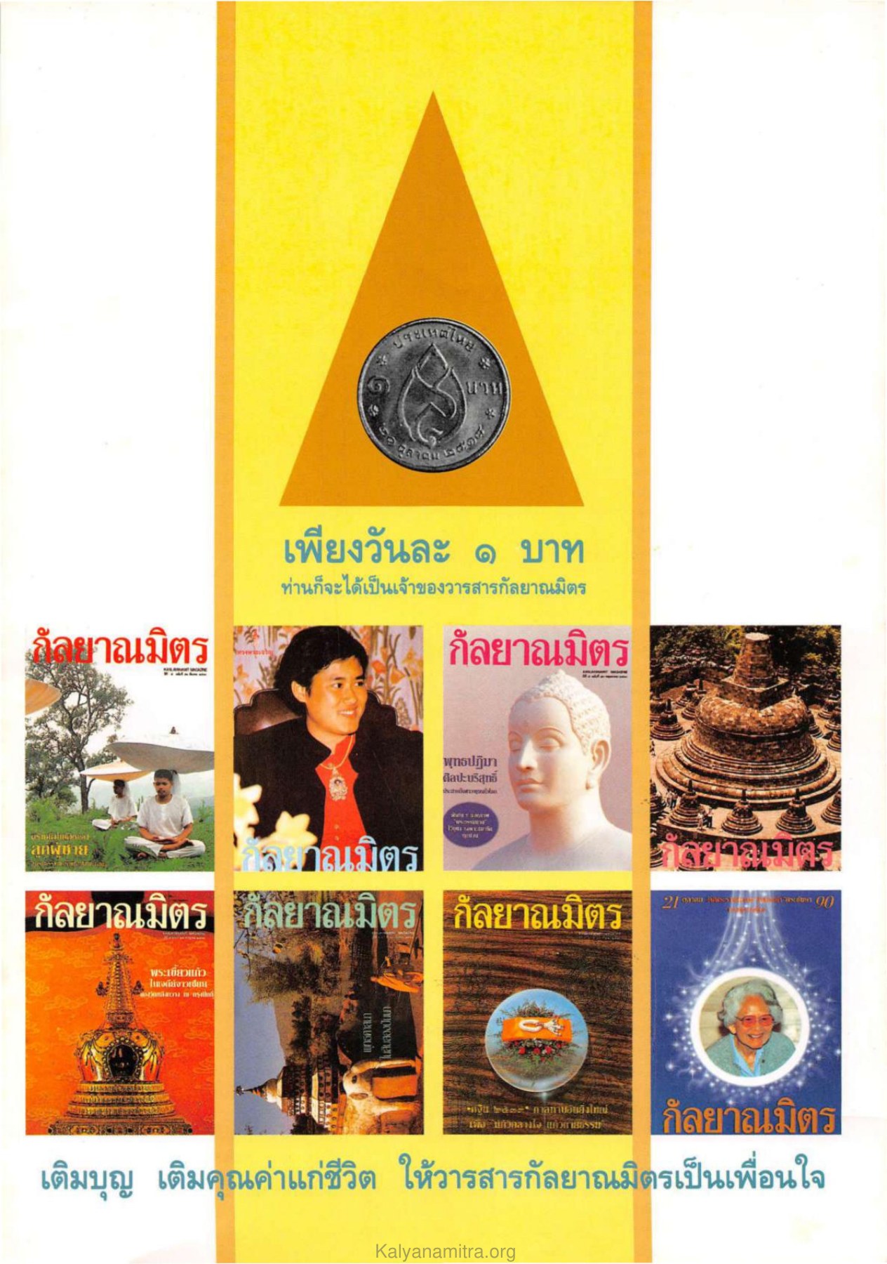 วารสารกัลยาณมิตร วารสารกัลยาณมิตร ปี 2533 ฉบับที่ 11 หน้า 123