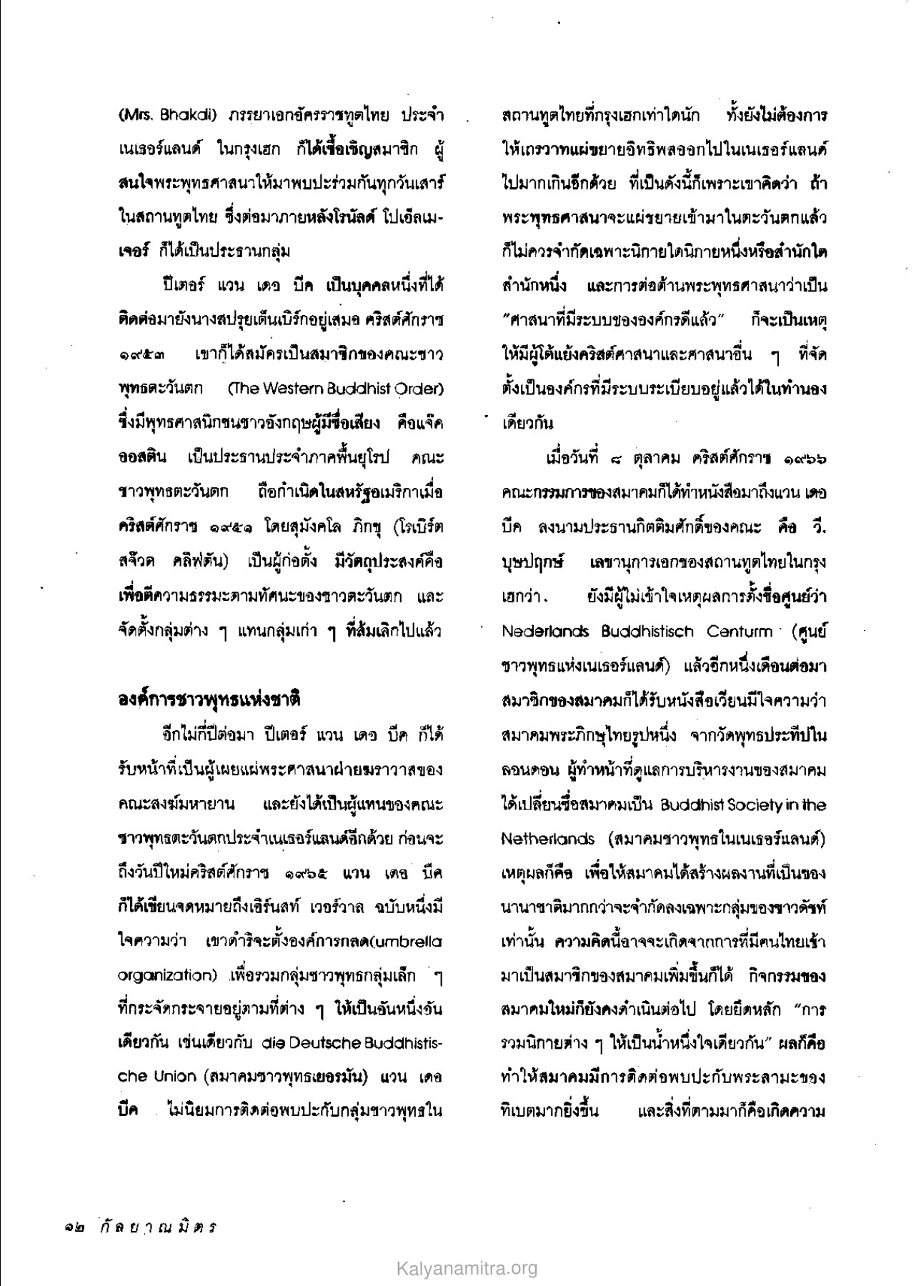 การรวมกลุ่มชาวพุทธในเนเธอร์แลนด์ วารสารกัลยาณมิตร ปี 2534 ฉบับที่ 1 หน้า 14
