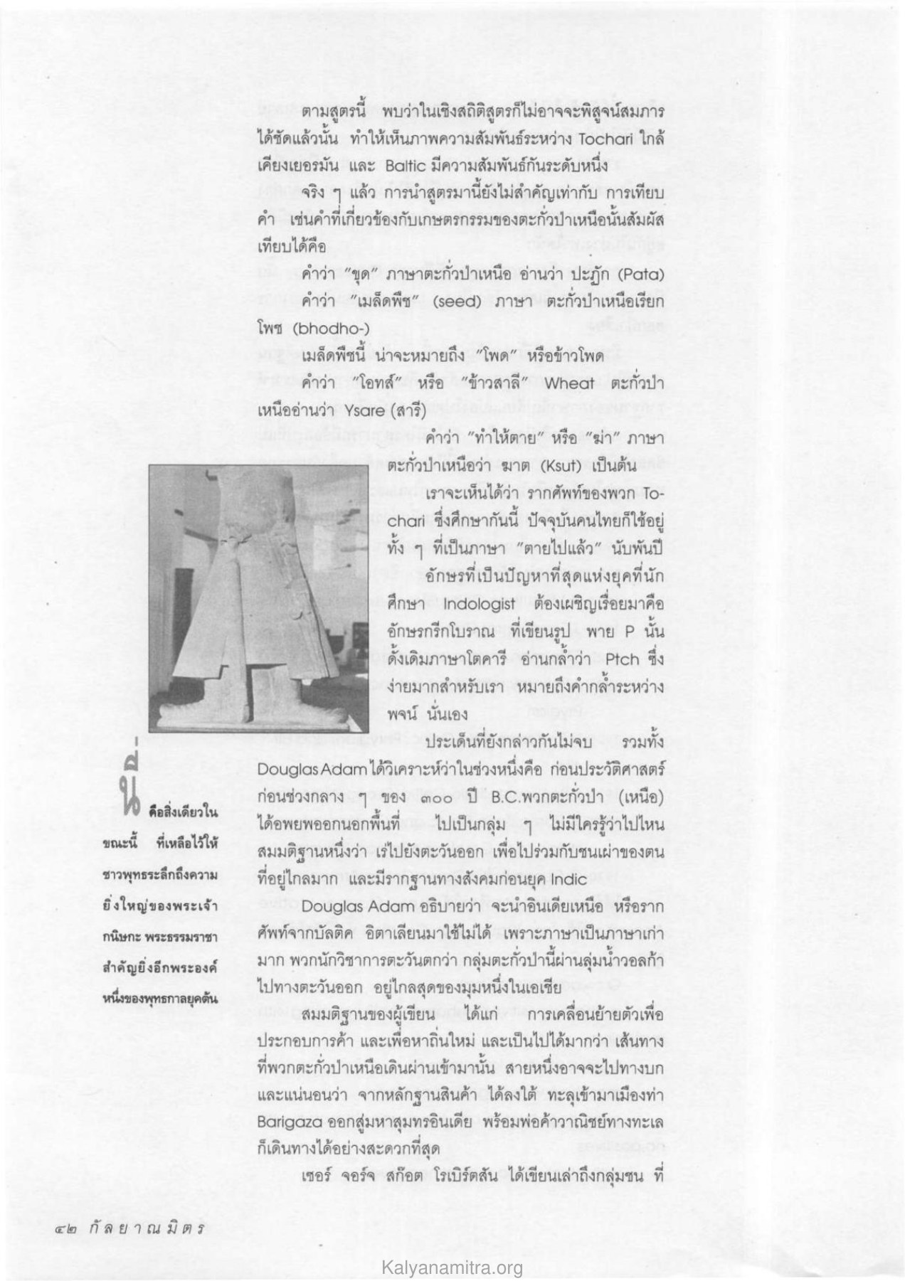 รากศัพท์ของภาษาตะกั่วป่าเหนือ วารสารกัลยาณมิตร ปี 2534 ฉบับที่ 1 หน้า 44