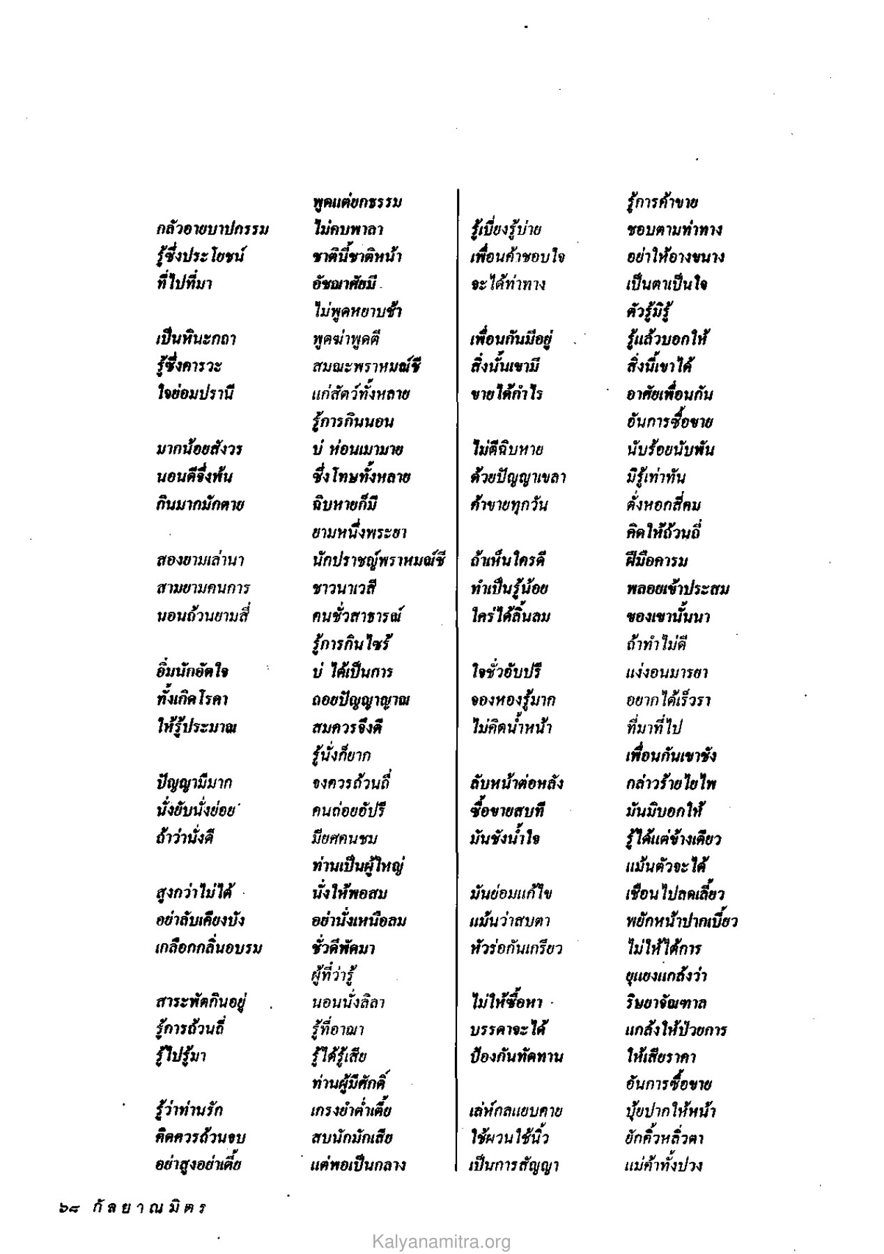 การค้าขายและปัญญา วารสารกัลยาณมิตร ปี 2534 ฉบับที่ 1 หน้า 70