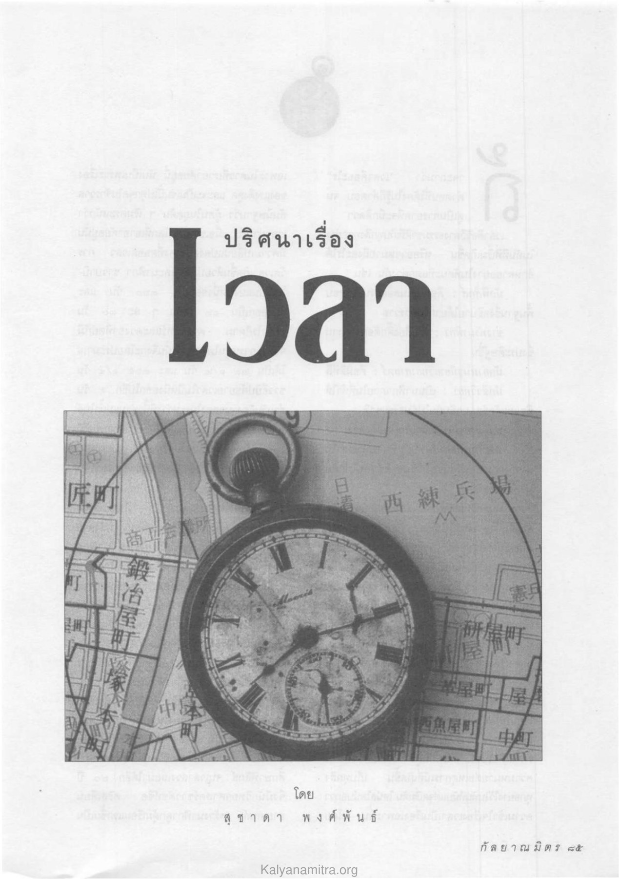 ปริศนาเรื่อง — วารสารกัลยาณมิตร ปี 2534 ฉบับที่ 1 หน้า 87 วารสารกัลยาณมิตร ปี 2534 ฉบับที่ 1 หน้า 87
