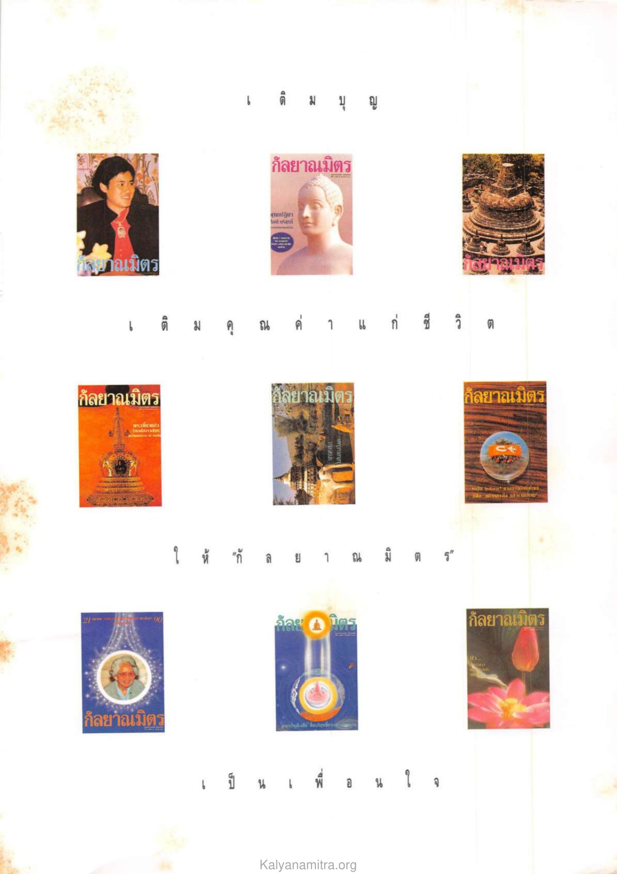 เ ติ ม บุ ญ — วารสารกัลยาณมิตร ปี 2534 ฉบับที่ 1 หน้า 123 วารสารกัลยาณมิตร ปี 2534 ฉบับที่ 1 หน้า 123