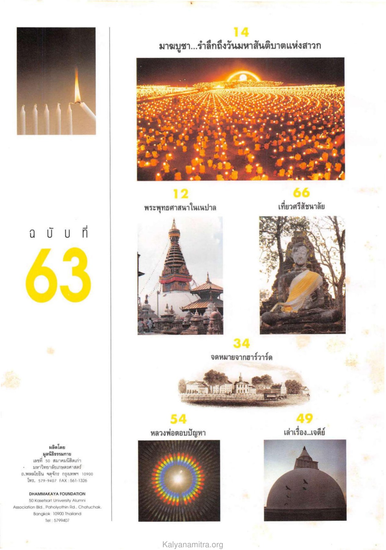 มาฆบูชา วารสารกัลยาณมิตร ปี 2534 ฉบับที่ 3 หน้า 6