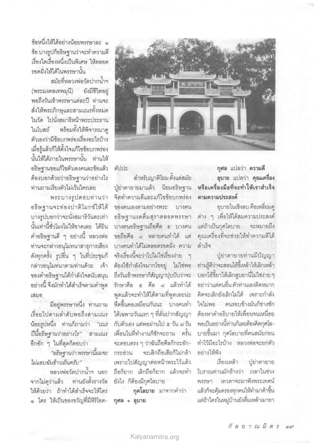 การถือศีลในสายตาของชาวโลกปัจจุบัน วารสารกัลยาณมิตร ปี 2534 ฉบับที่ 9 หน้า 21