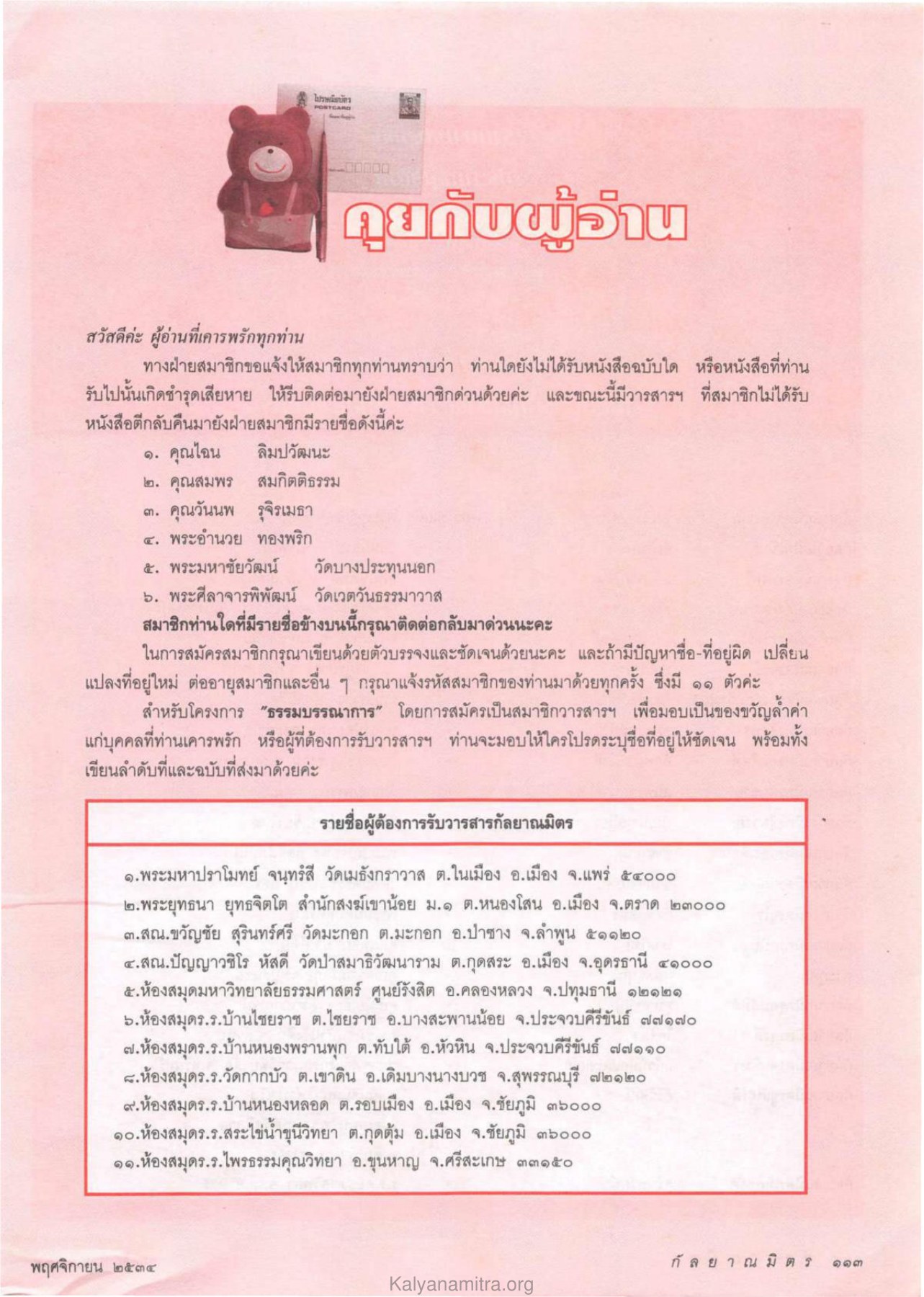 การติดต่อสมาชิก วารสารกัลยาณมิตร ปี 2534 ฉบับที่ 11 หน้า 115