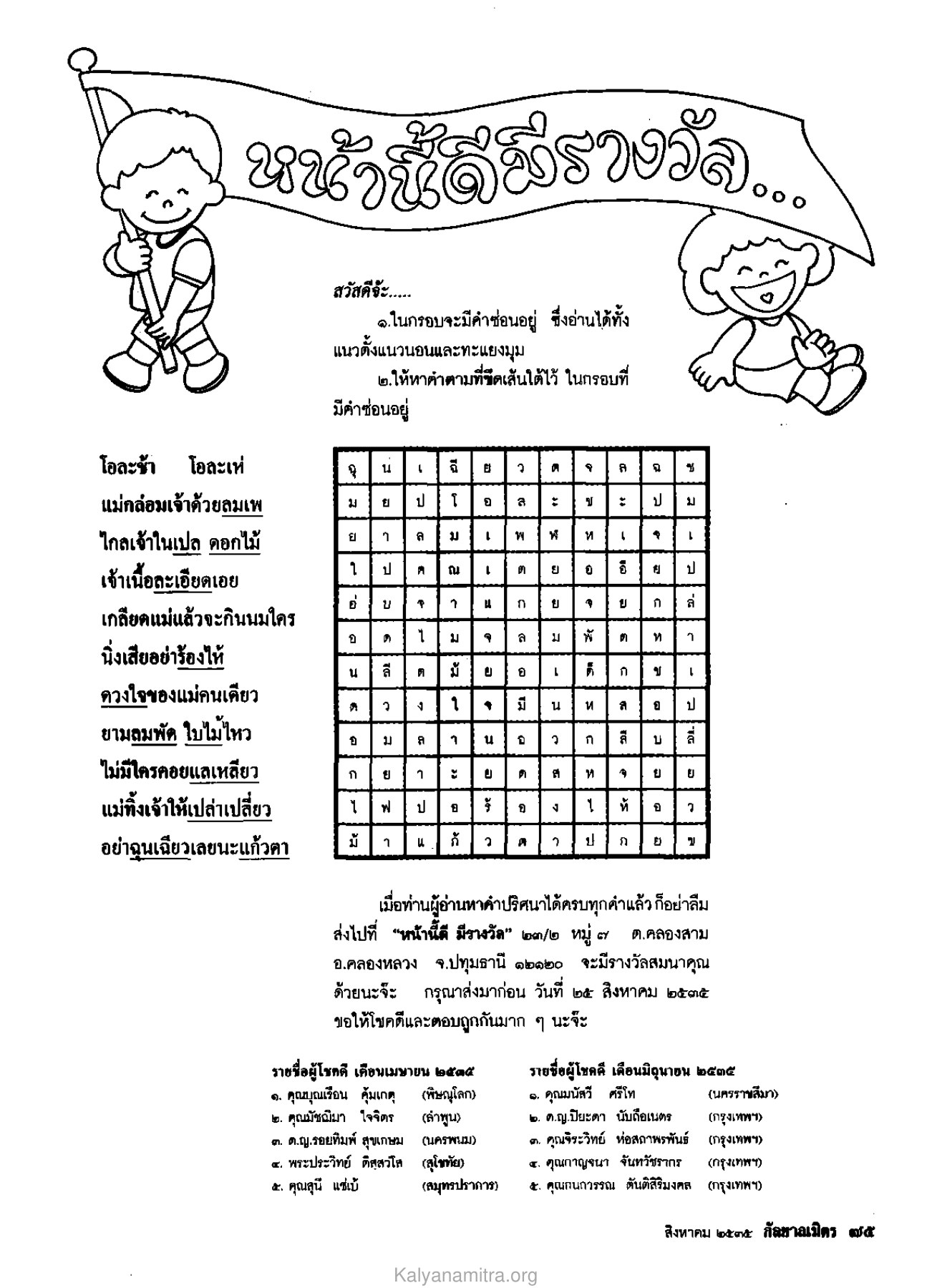 บทกลอนและปริศนา วารสารกัลยาณมิตร ปี 2535 ฉบับที่ 8 หน้า 77