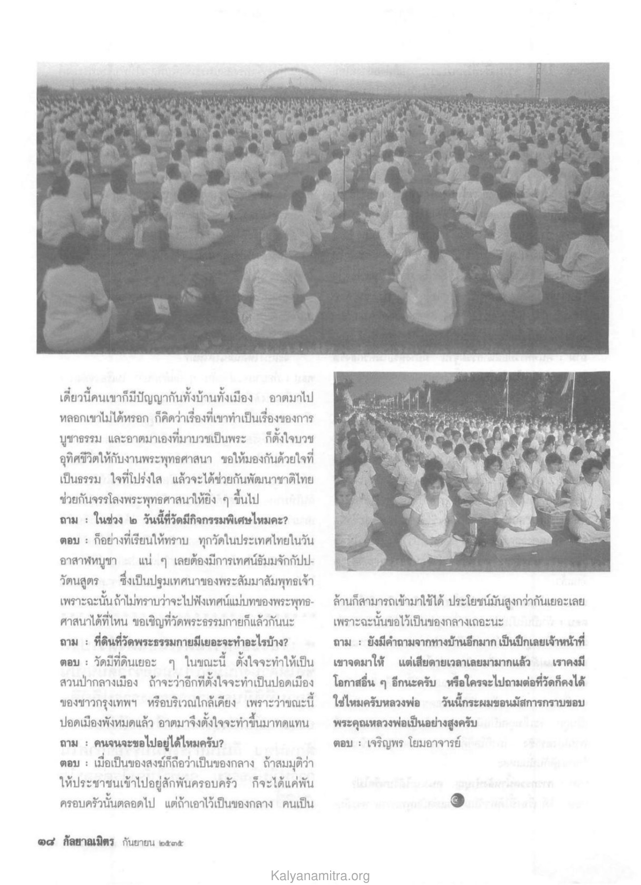 การพัฒนาชาติไทยและพระพุทธศาสนา วารสารกัลยาณมิตร ปี 2535 ฉบับที่ 9 หน้า 40