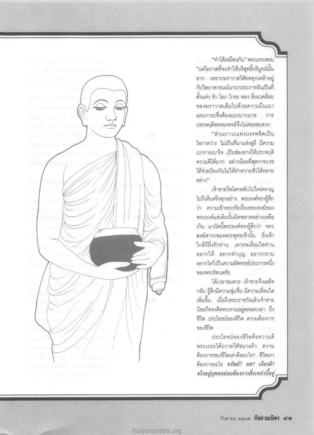 การประพฤติพรหมจรรย์ วารสารกัลยาณมิตร ปี 2535 ฉบับที่ 9 หน้า 93