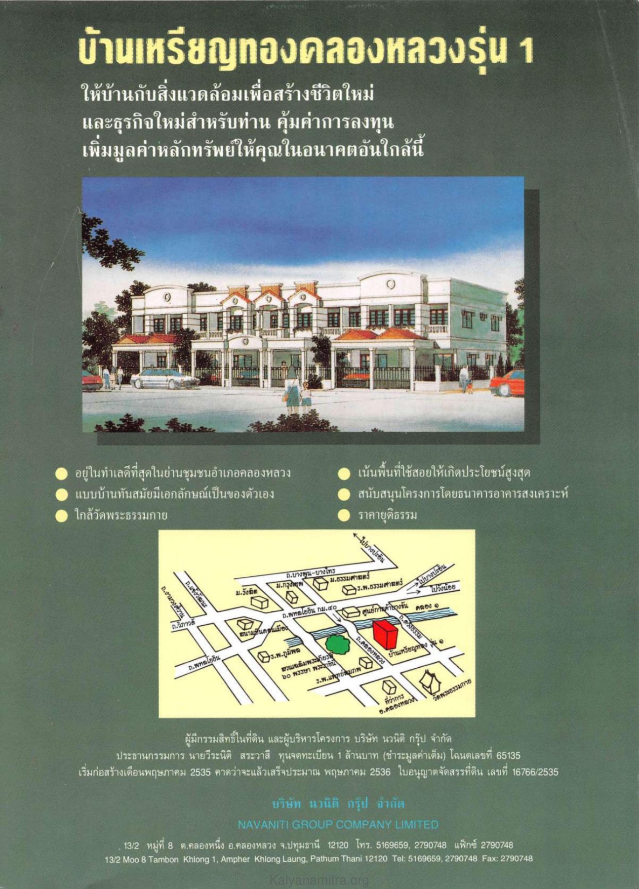 บ้านเหรียญทองคลองหลวงรุ่น 1 วารสารกัลยาณมิตร ปี 2535 ฉบับที่ 9 หน้า 112