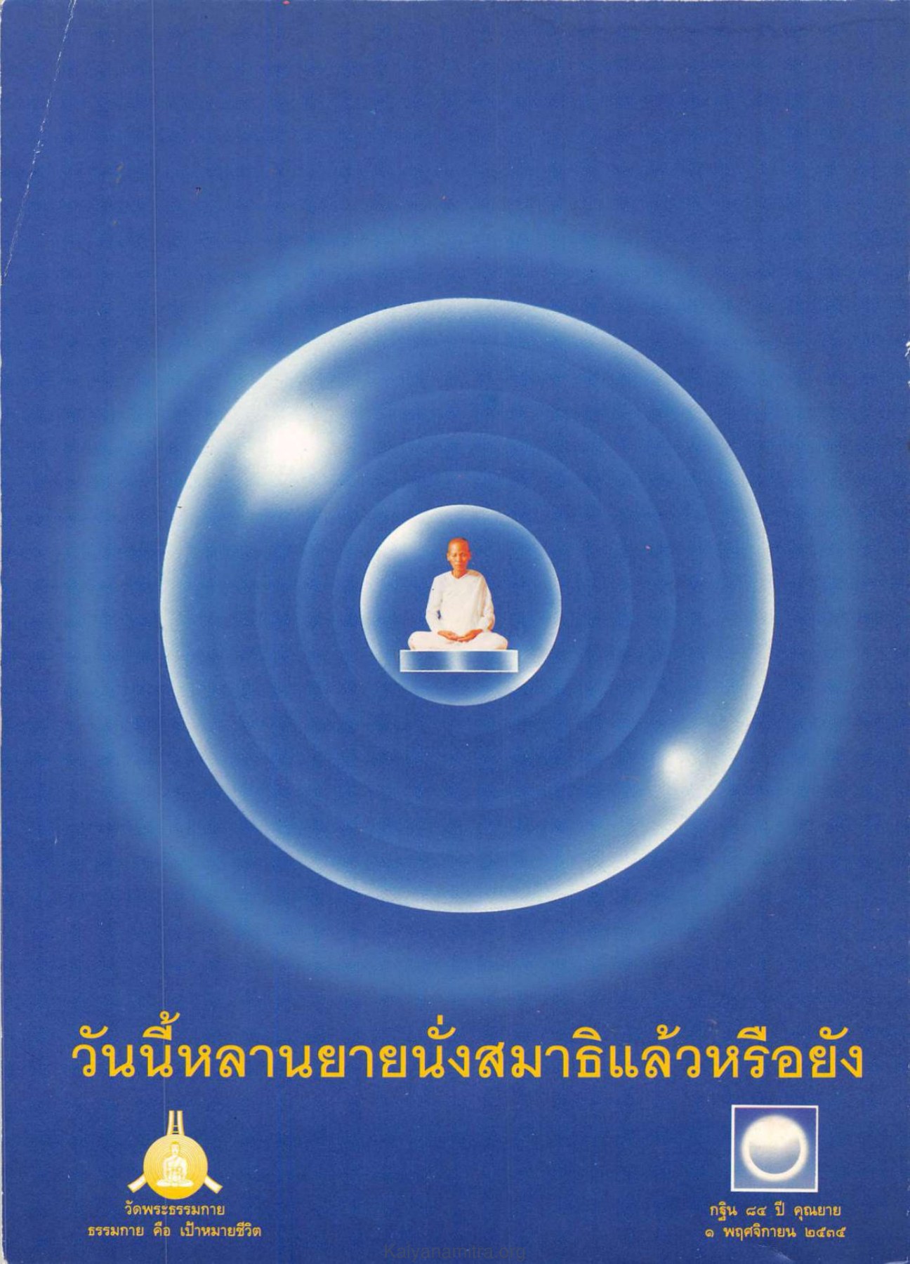 วารสารกัลยาณมิตร ปี 2535 ฉบับที่ 9 หน้า 113 วารสารกัลยาณมิตร ปี 2535 ฉบับที่ 9 หน้า 113