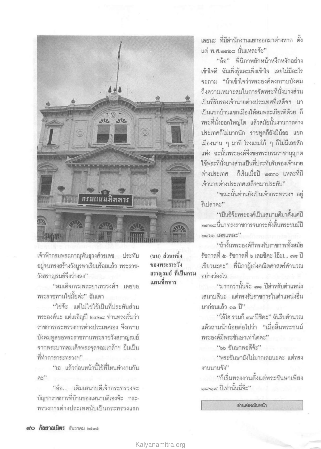 การจัดพระที่นั่งรับรองเจ้านายต่างประเทศ วารสารกัลยาณมิตร ปี 2535 ฉบับที่ 12 หน้า 92