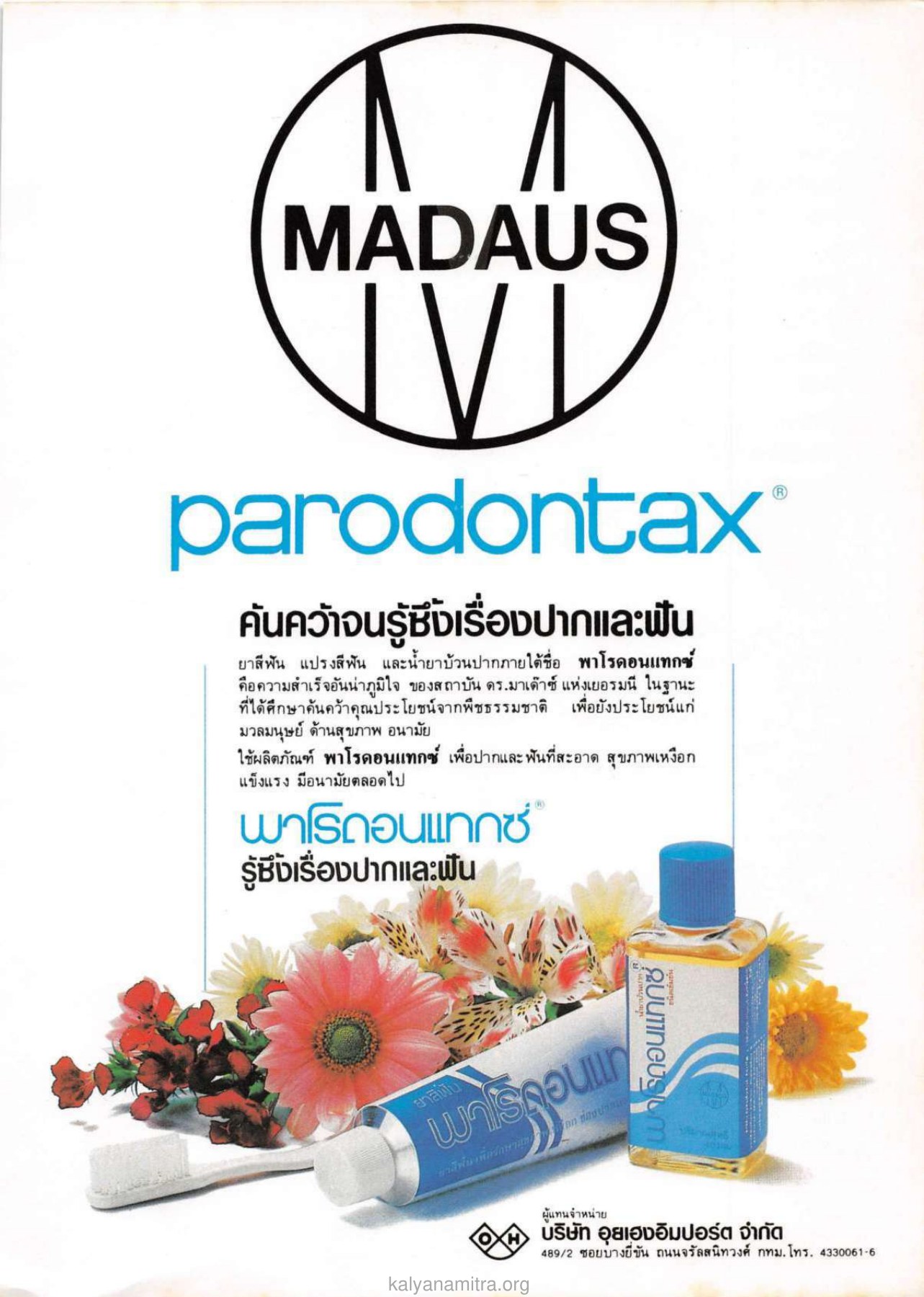 ผลิตภัณฑ์พาโรดอนแทกซ์ วารสารกัลยาณมิตร ปี 2536 ฉบับที่ 1 หน้า 11