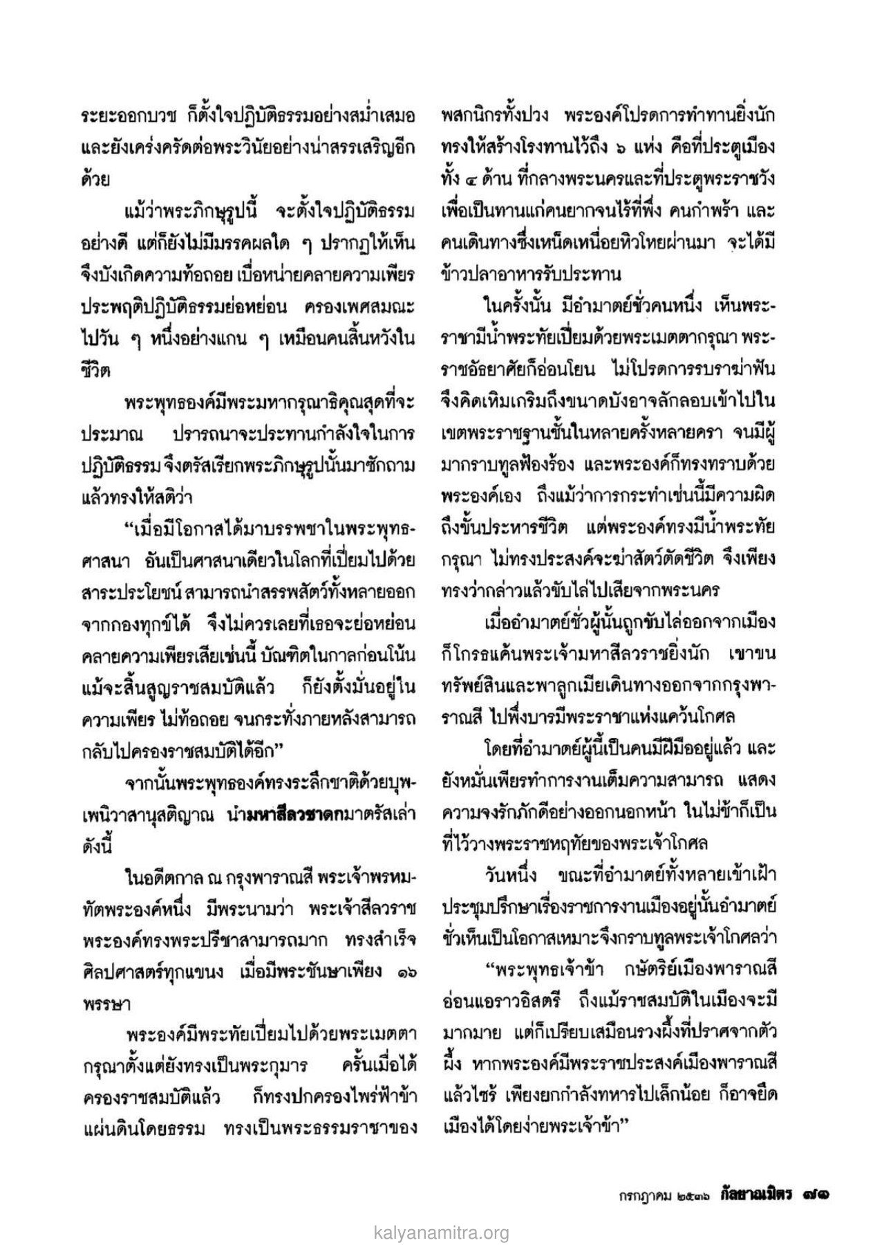 พระเจ้ามหาสีลวราช วารสารกัลยาณมิตร ปี 2536 ฉบับที่ 7 หน้า 75