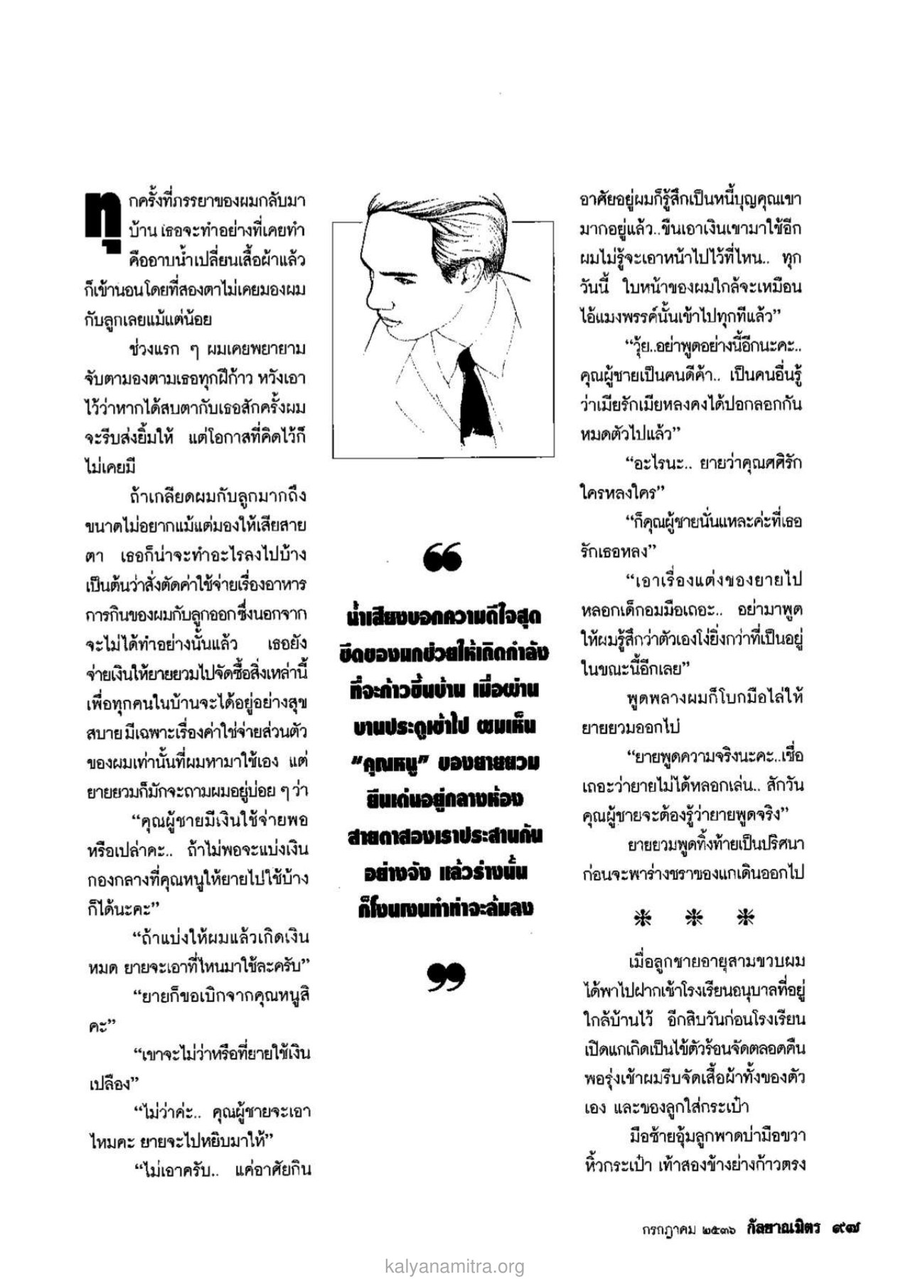 ความรู้สึกของผู้เป็นพ่อ วารสารกัลยาณมิตร ปี 2536 ฉบับที่ 7 หน้า 99