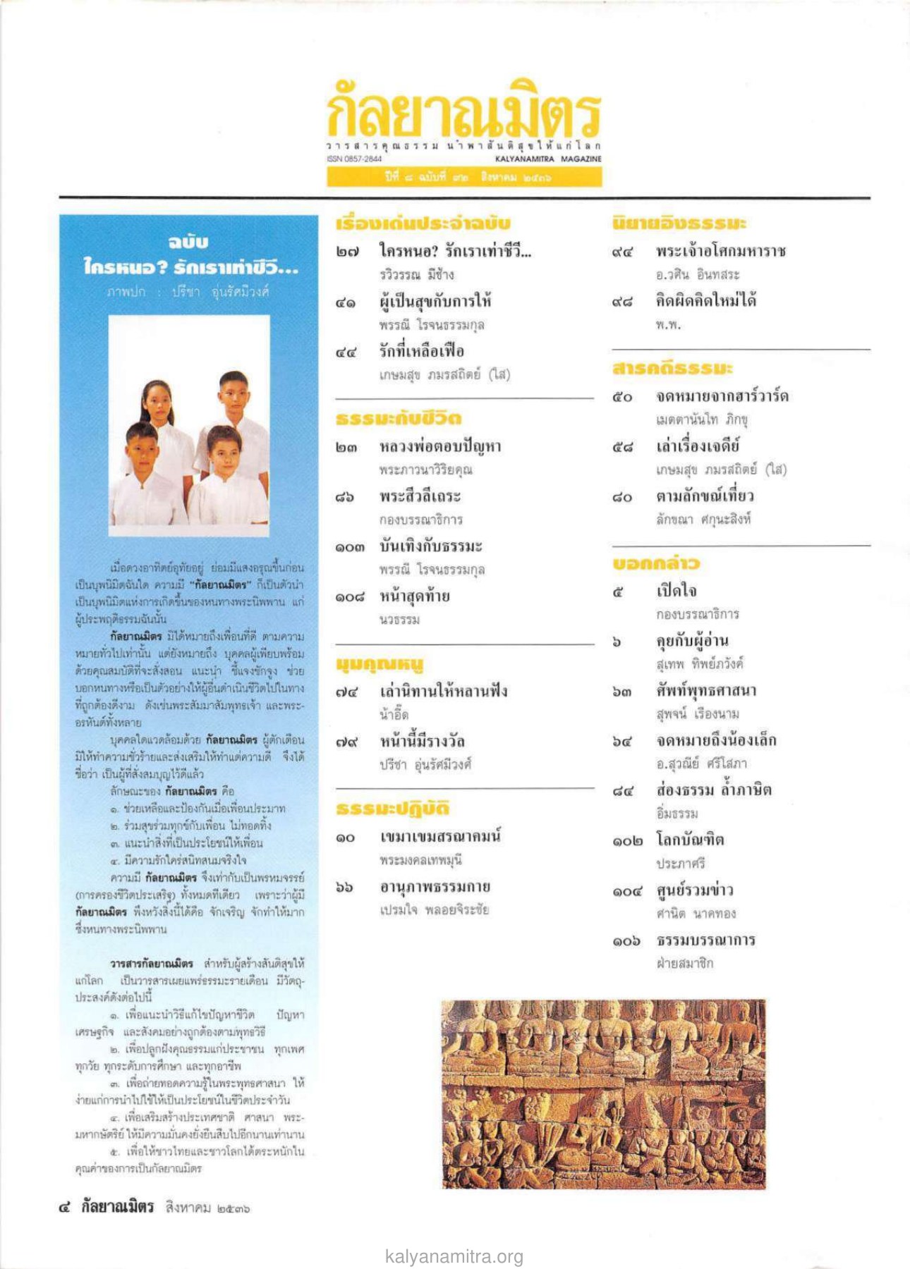 กัลยาณมิตร วารสารกัลยาณมิตร ปี 2536 ฉบับที่ 8 หน้า 6