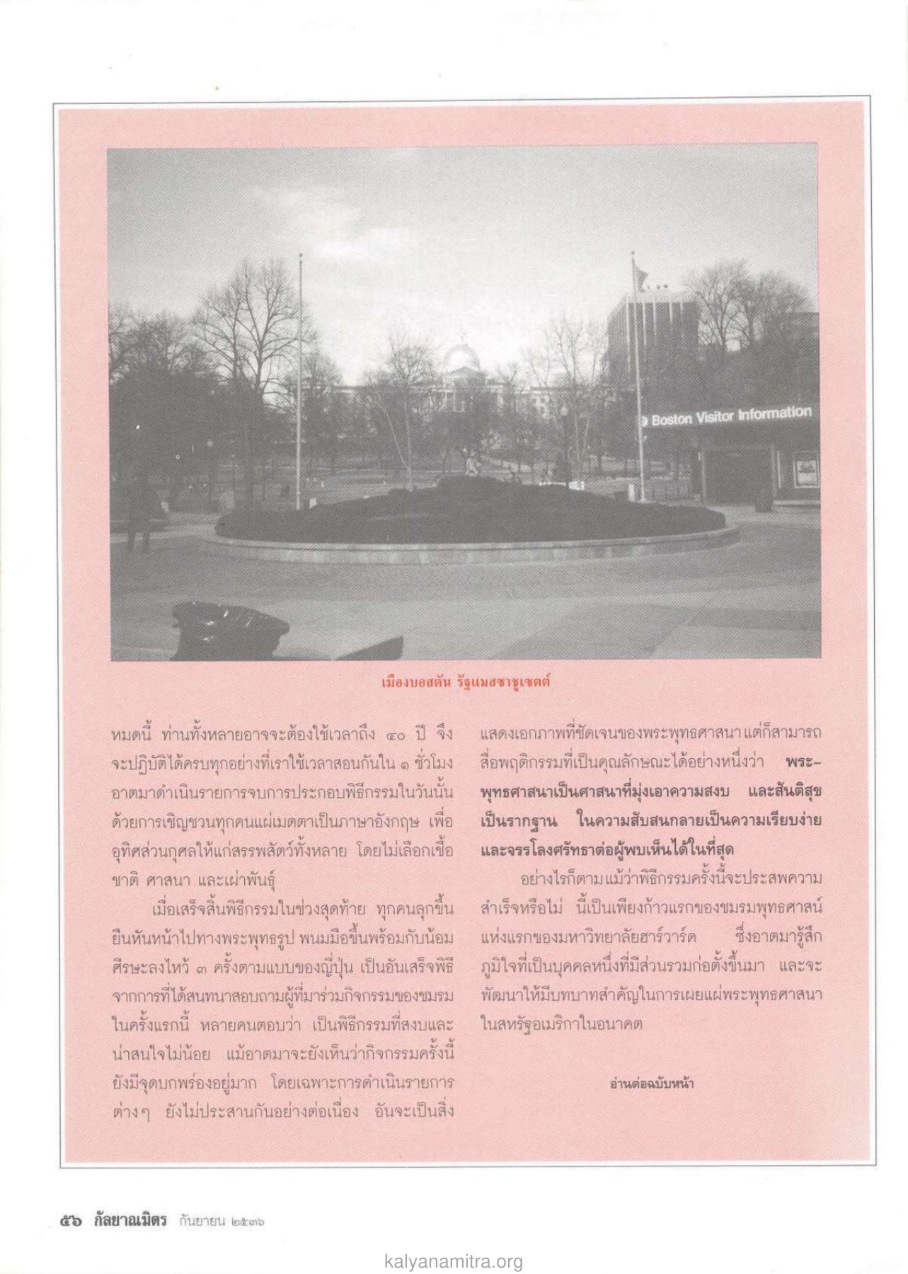 บทสรุปของพิธีกรรมและการเผยแผ่พระพุทธศาสนา วารสารกัลยาณมิตร ปี 2536 ฉบับที่ 9 หน้า 58