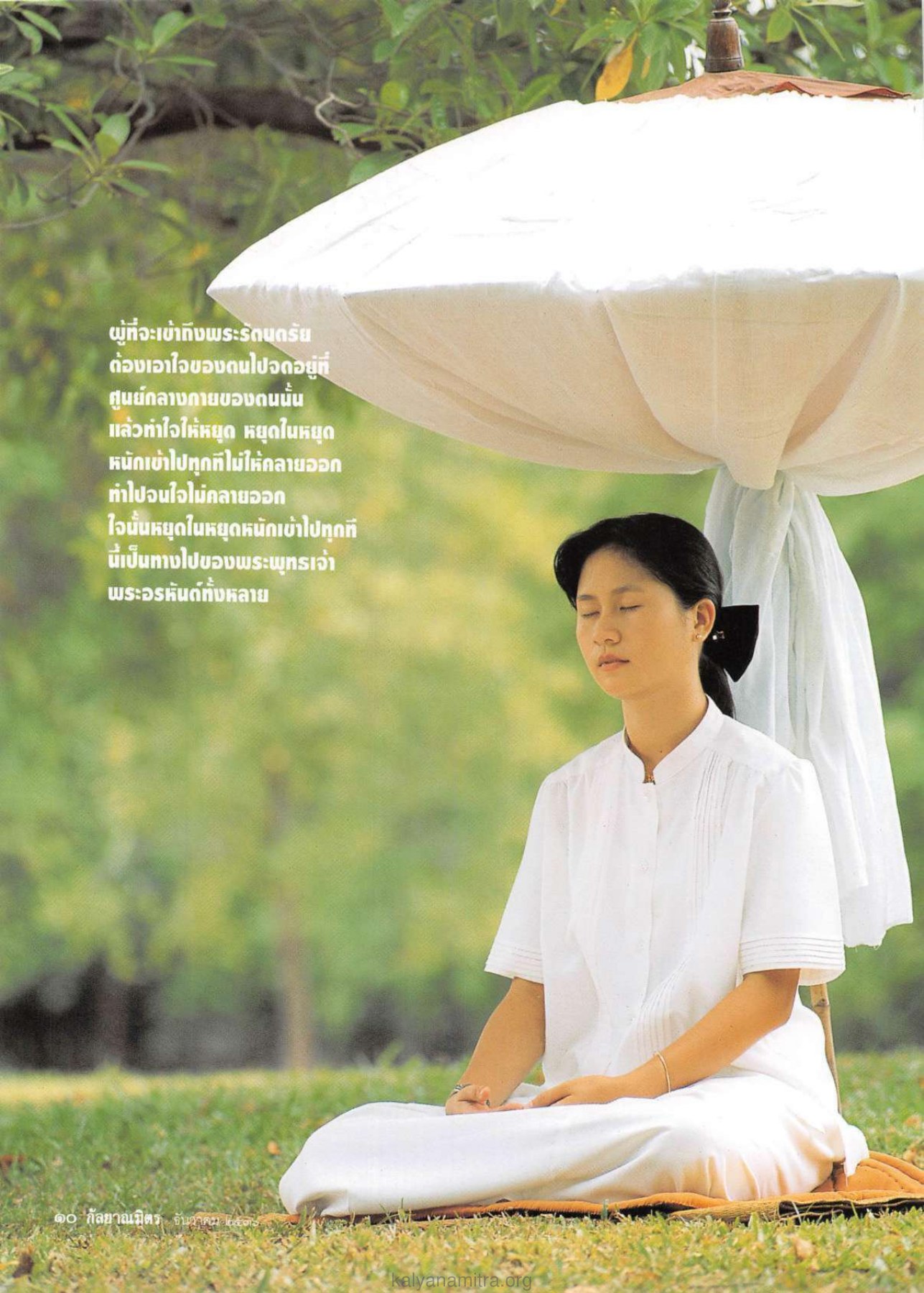 ผู้ที่จะเข้ากิจพระรัตนตรัย — วารสารกัลยาณมิตร ปี 2536 ฉบับที่ 12 หน้า 12 วารสารกัลยาณมิตร ปี 2536 ฉบับที่ 12 หน้า 12