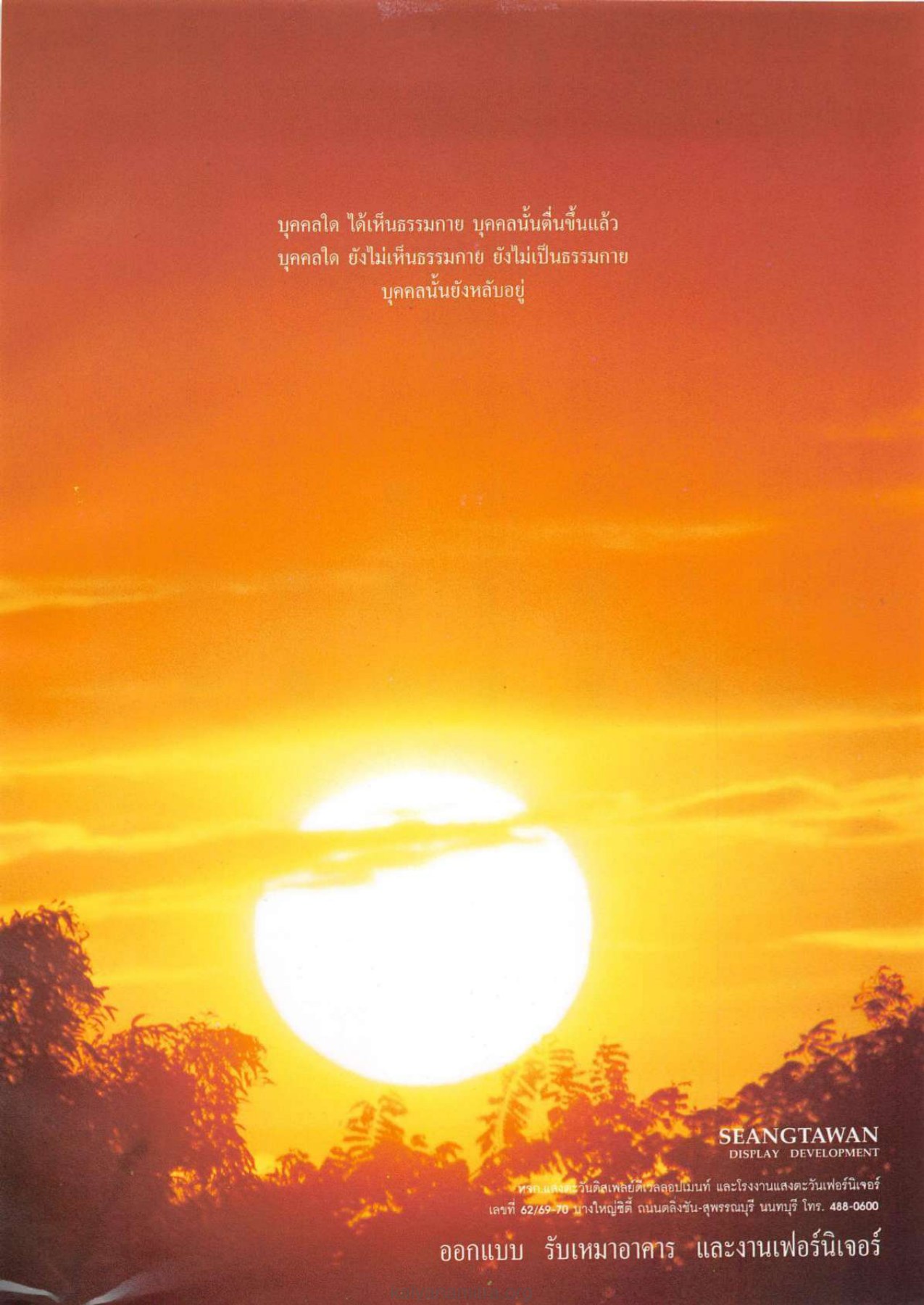 การตื่นรู้ในธรรมกาย วารสารกัลยาณมิตร ปี 2536 ฉบับที่ 12 หน้า 61